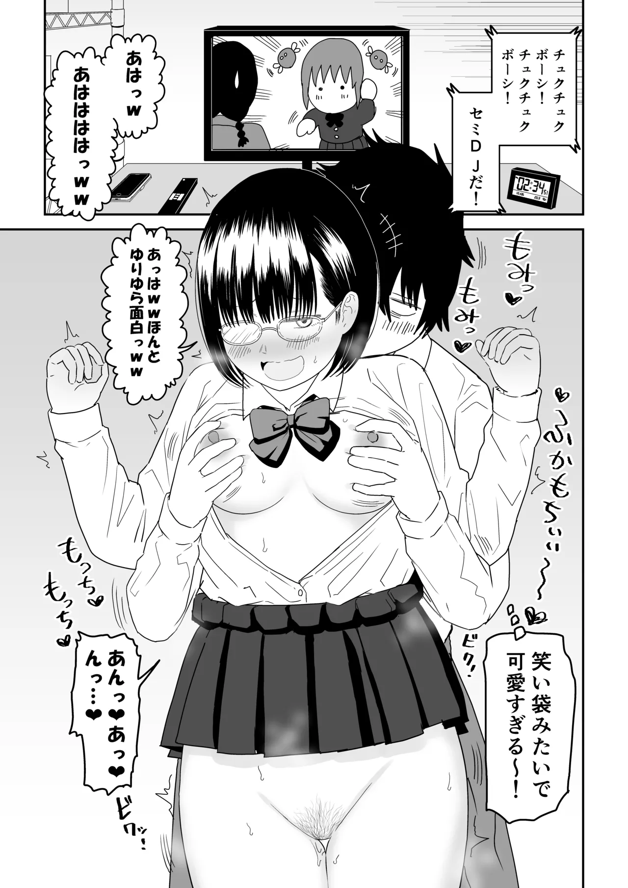 後輩オタク友達JKが可愛すぎるもんでっ!2 - page17