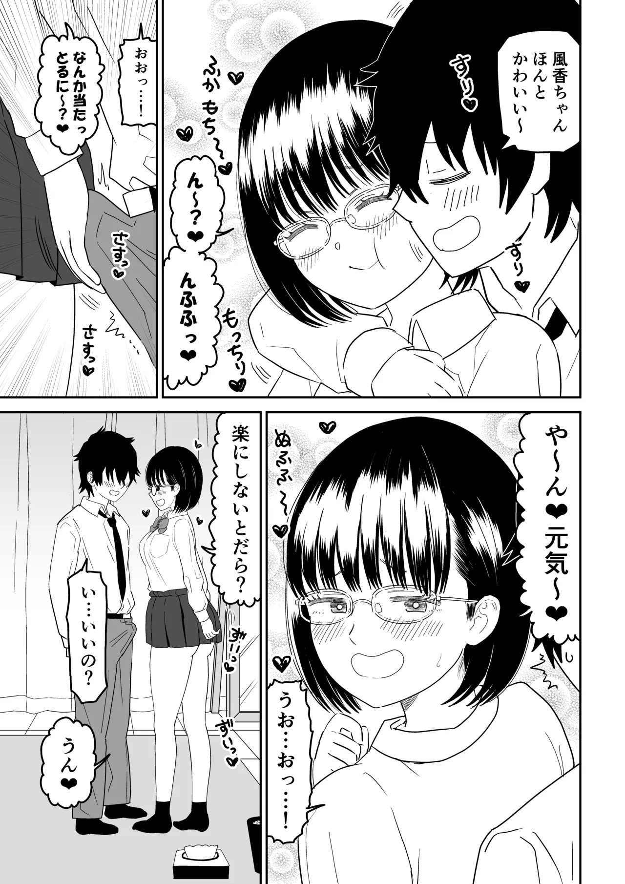 後輩オタク友達JKが可愛すぎるもんでっ!2 - page19