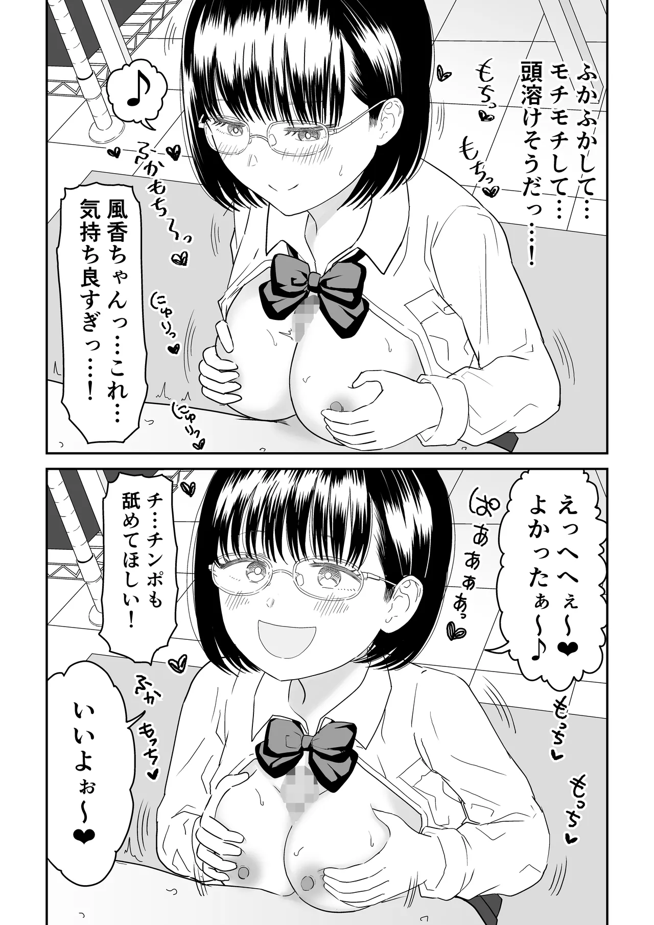 後輩オタク友達JKが可愛すぎるもんでっ!2 - page21