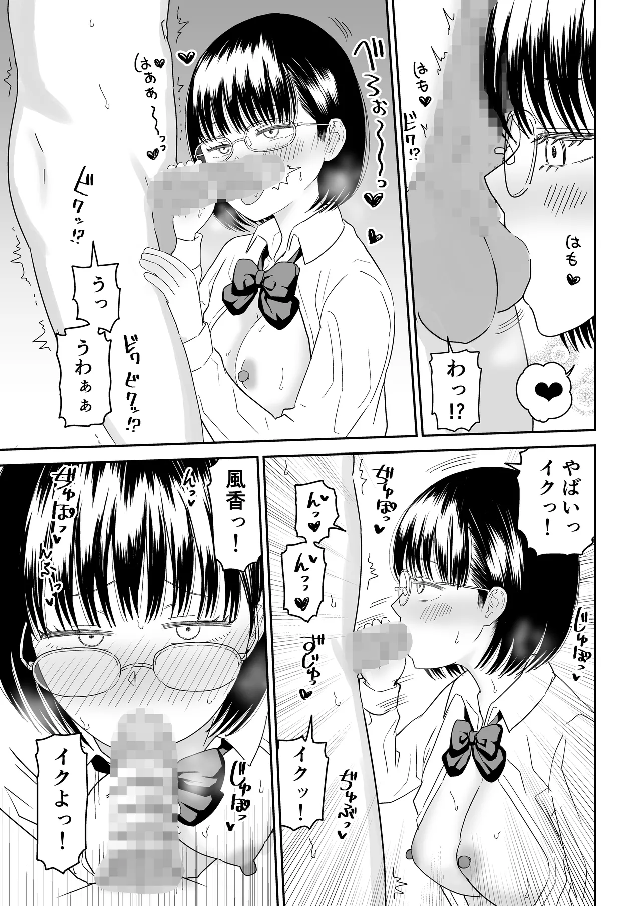 後輩オタク友達JKが可愛すぎるもんでっ!2 - page23