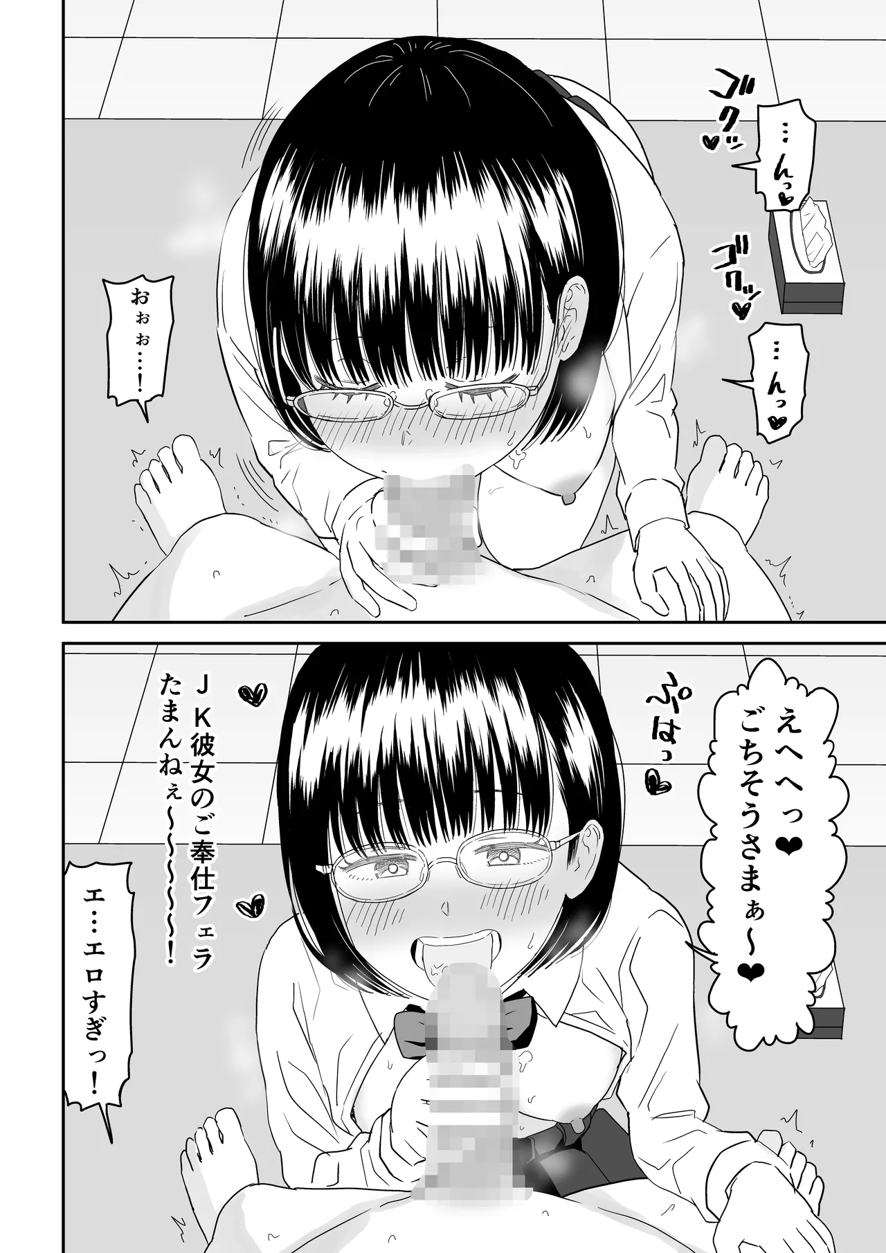 後輩オタク友達JKが可愛すぎるもんでっ!2 - page26