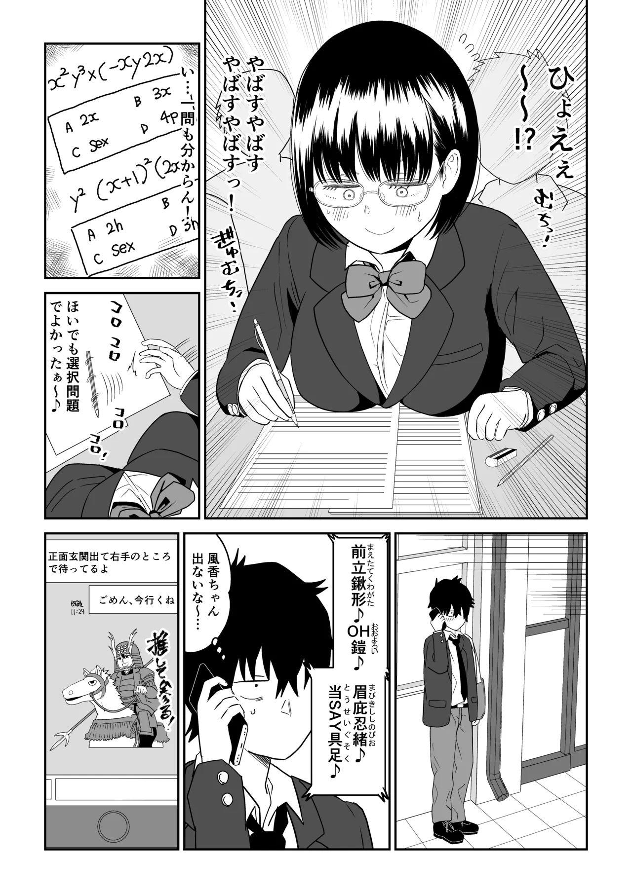 後輩オタク友達JKが可愛すぎるもんでっ!2 - page3