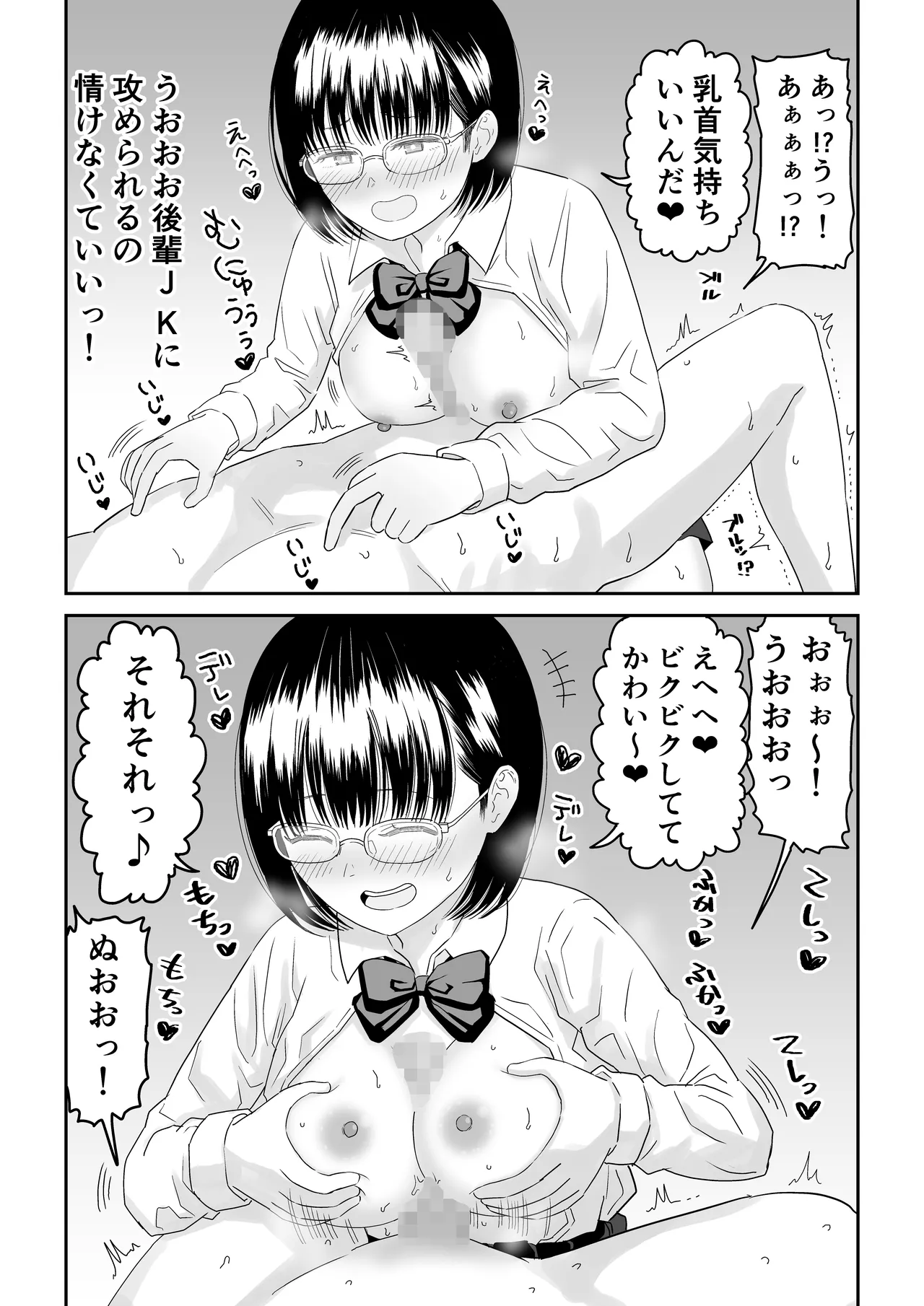 後輩オタク友達JKが可愛すぎるもんでっ!2 - page39