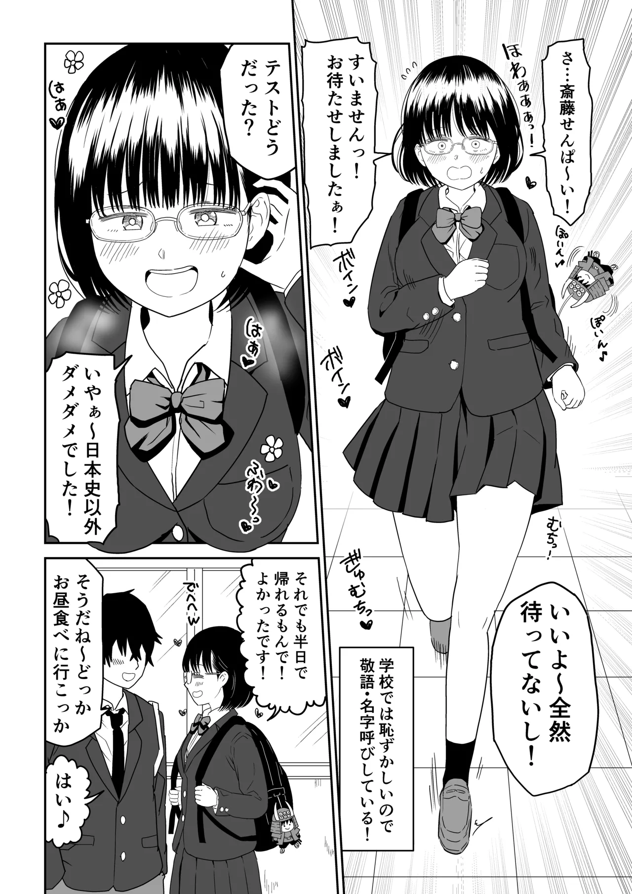 後輩オタク友達JKが可愛すぎるもんでっ!2 - page4