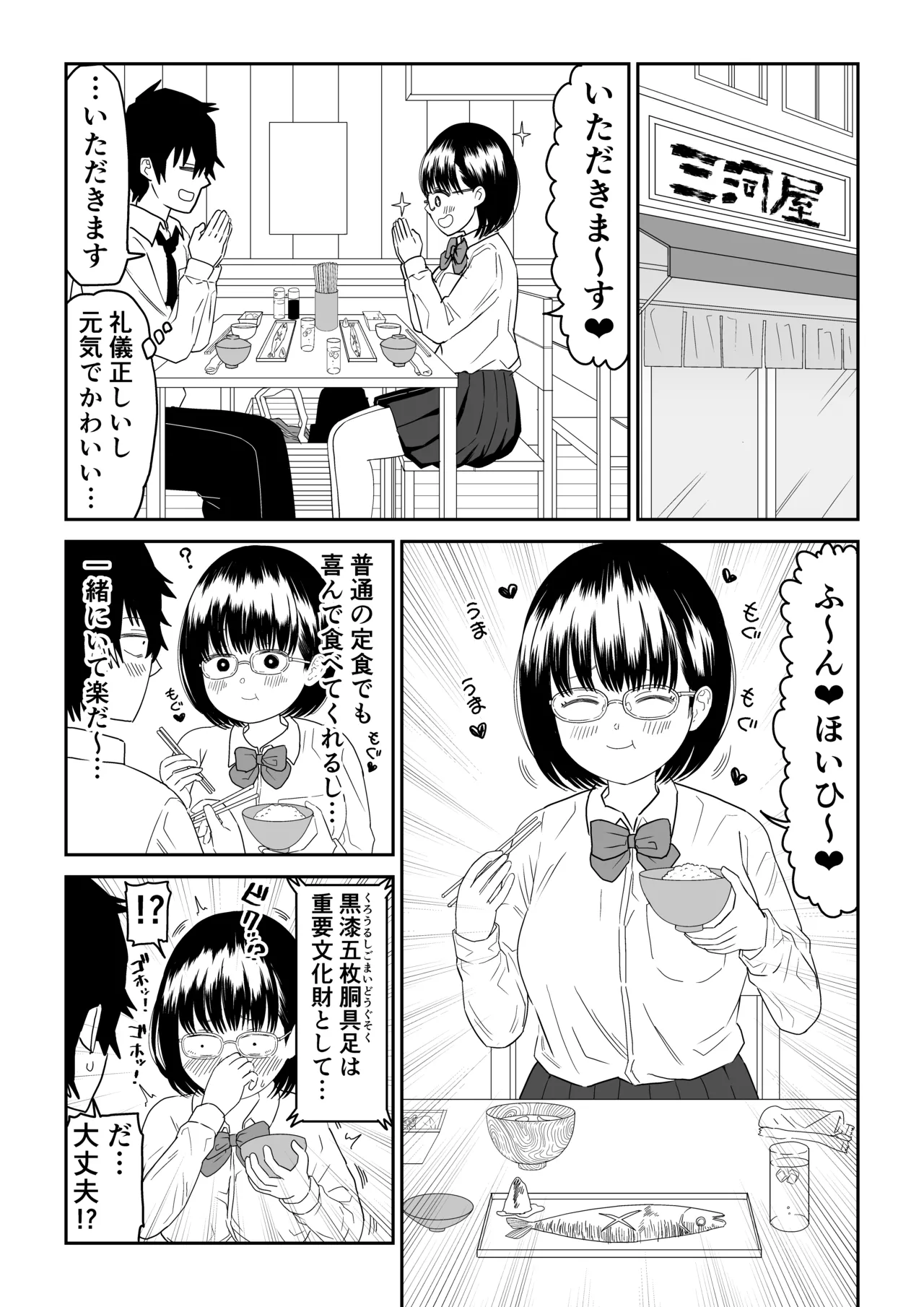 後輩オタク友達JKが可愛すぎるもんでっ!2 - page5