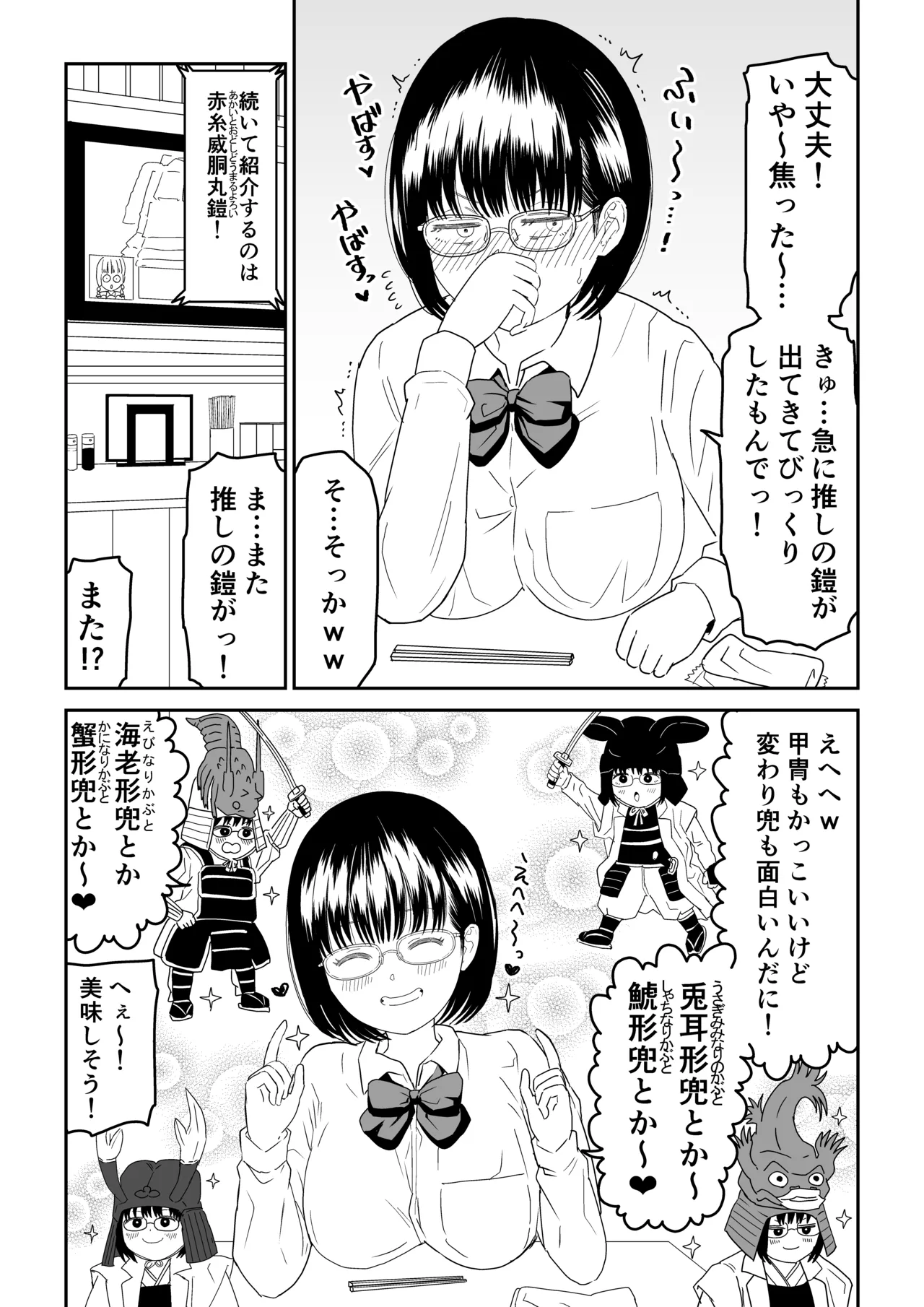 後輩オタク友達JKが可愛すぎるもんでっ!2 - page6