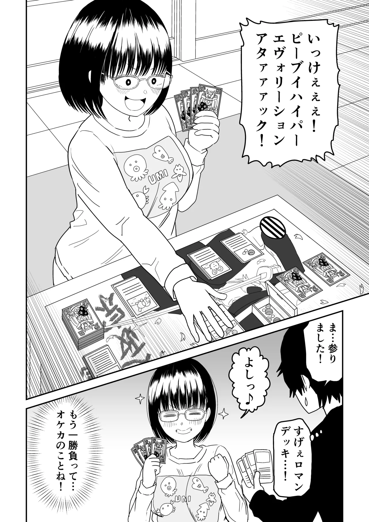 後輩オタク友達JKが可愛すぎるもんでっ!2 - page60