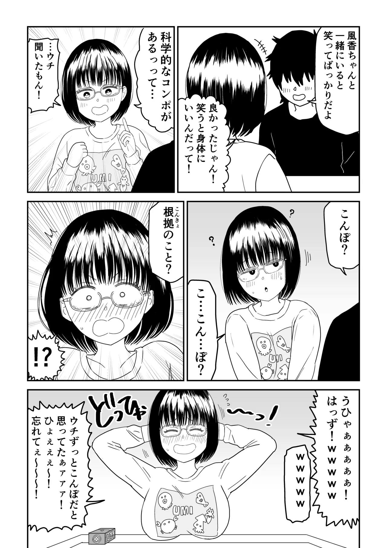 後輩オタク友達JKが可愛すぎるもんでっ!2 - page61