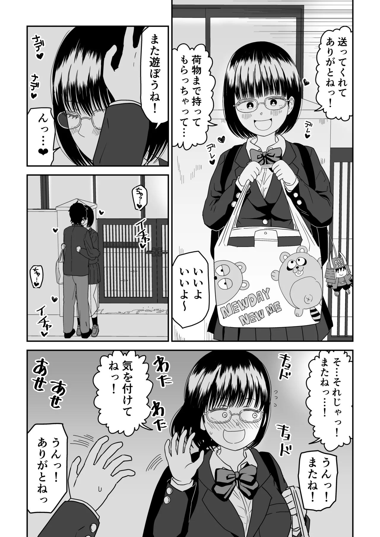 後輩オタク友達JKが可愛すぎるもんでっ!2 - page63