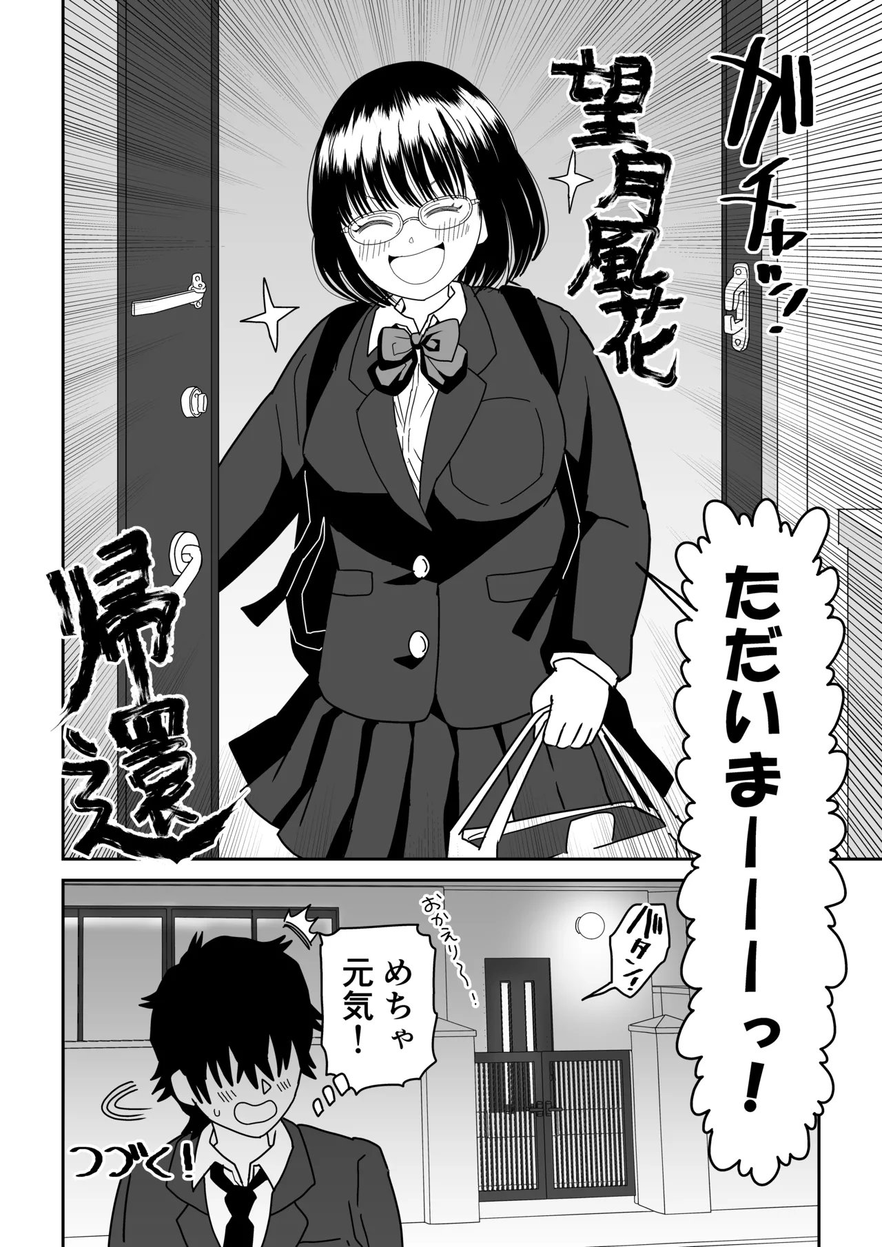 後輩オタク友達JKが可愛すぎるもんでっ!2 - page64