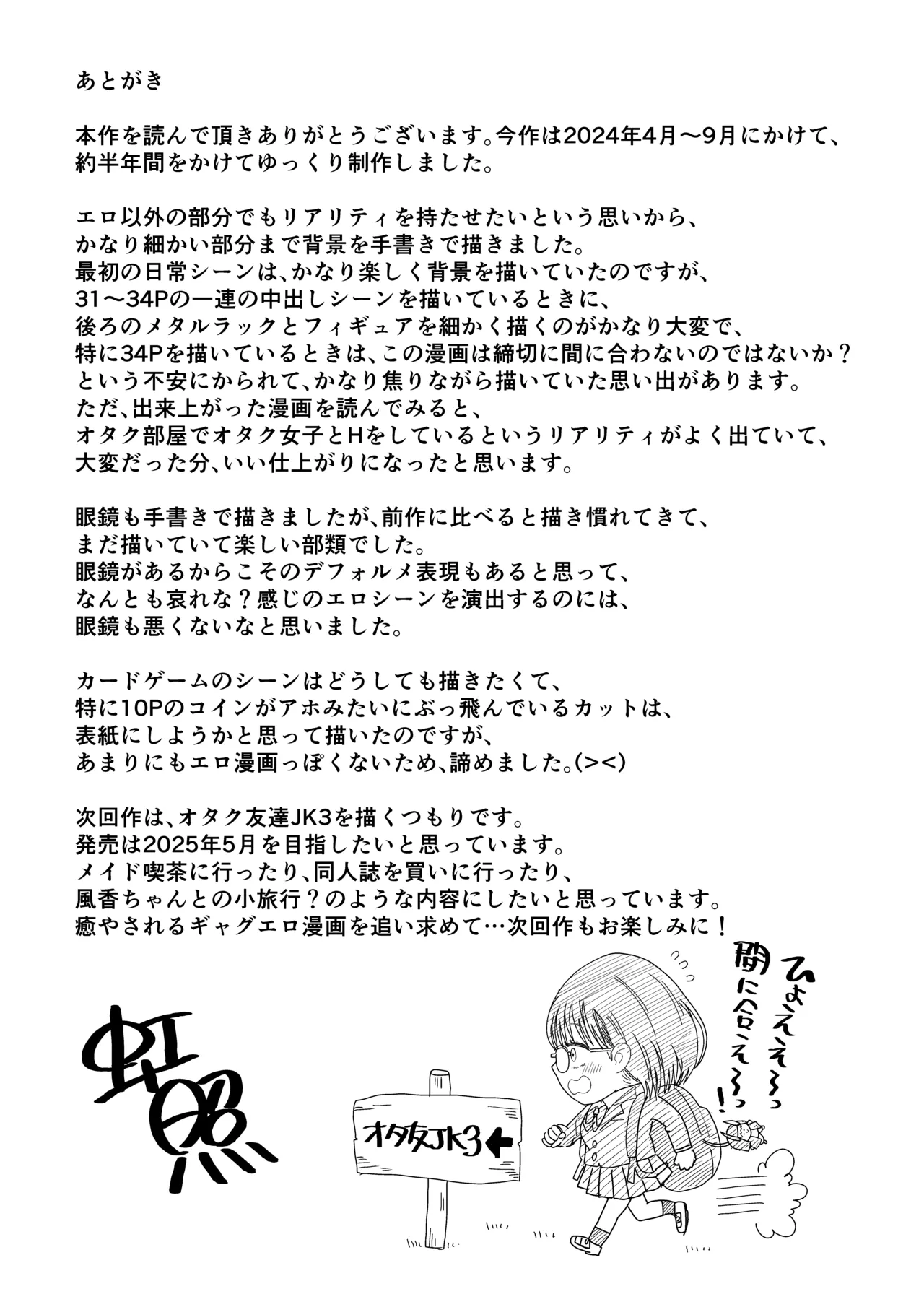 後輩オタク友達JKが可愛すぎるもんでっ!2 - page65