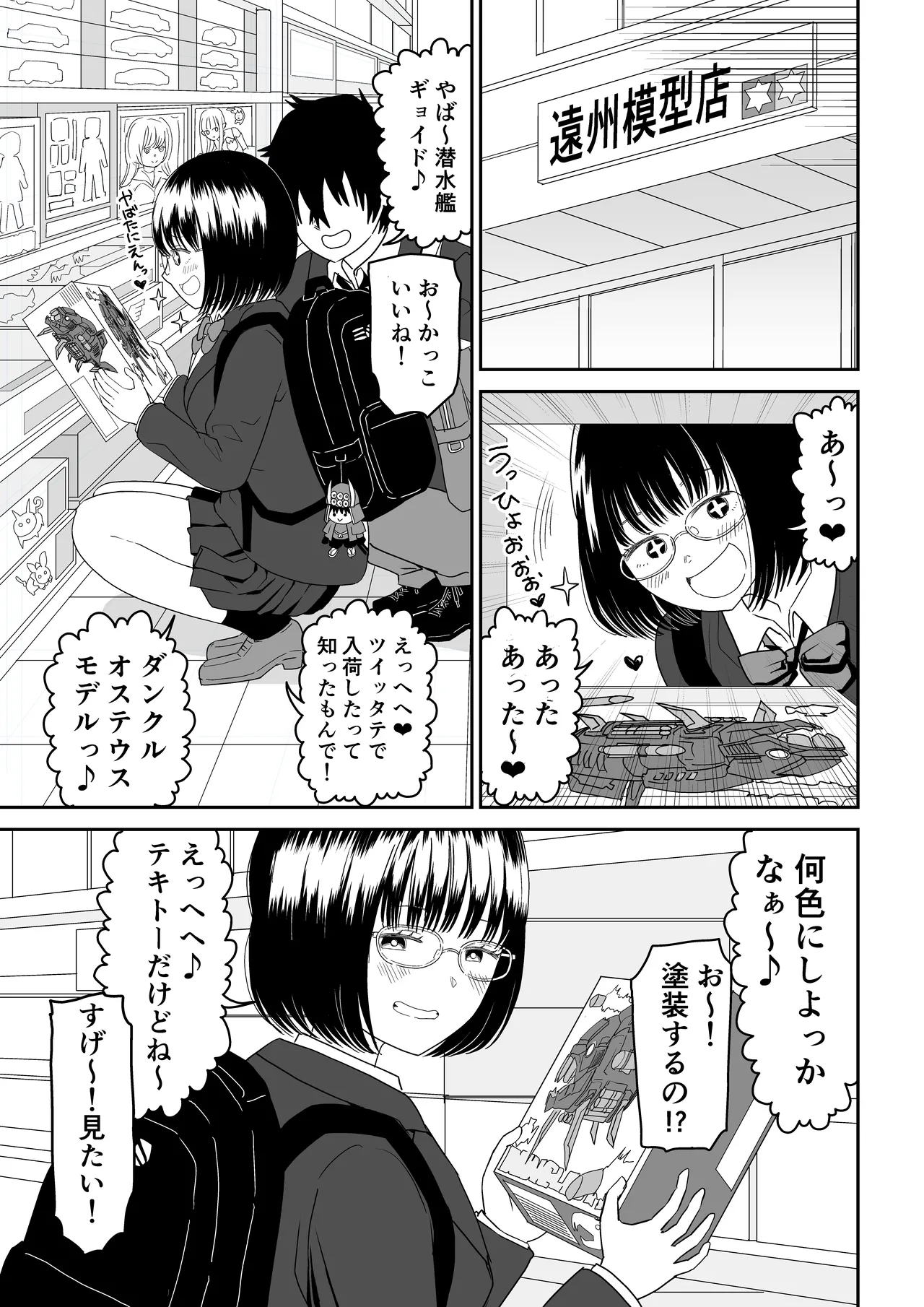 後輩オタク友達JKが可愛すぎるもんでっ!2 - page7