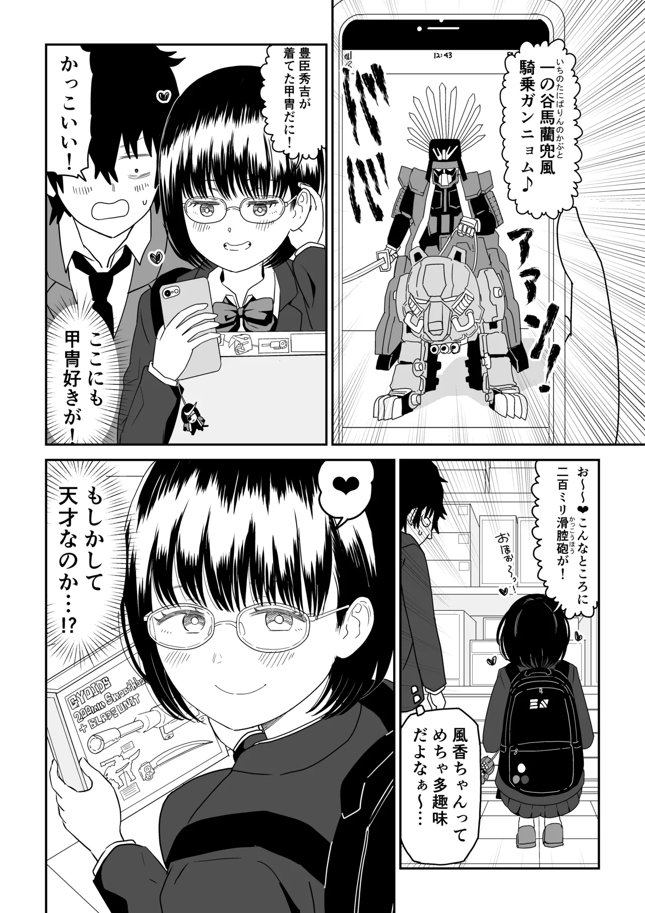 後輩オタク友達JKが可愛すぎるもんでっ!2 - page8