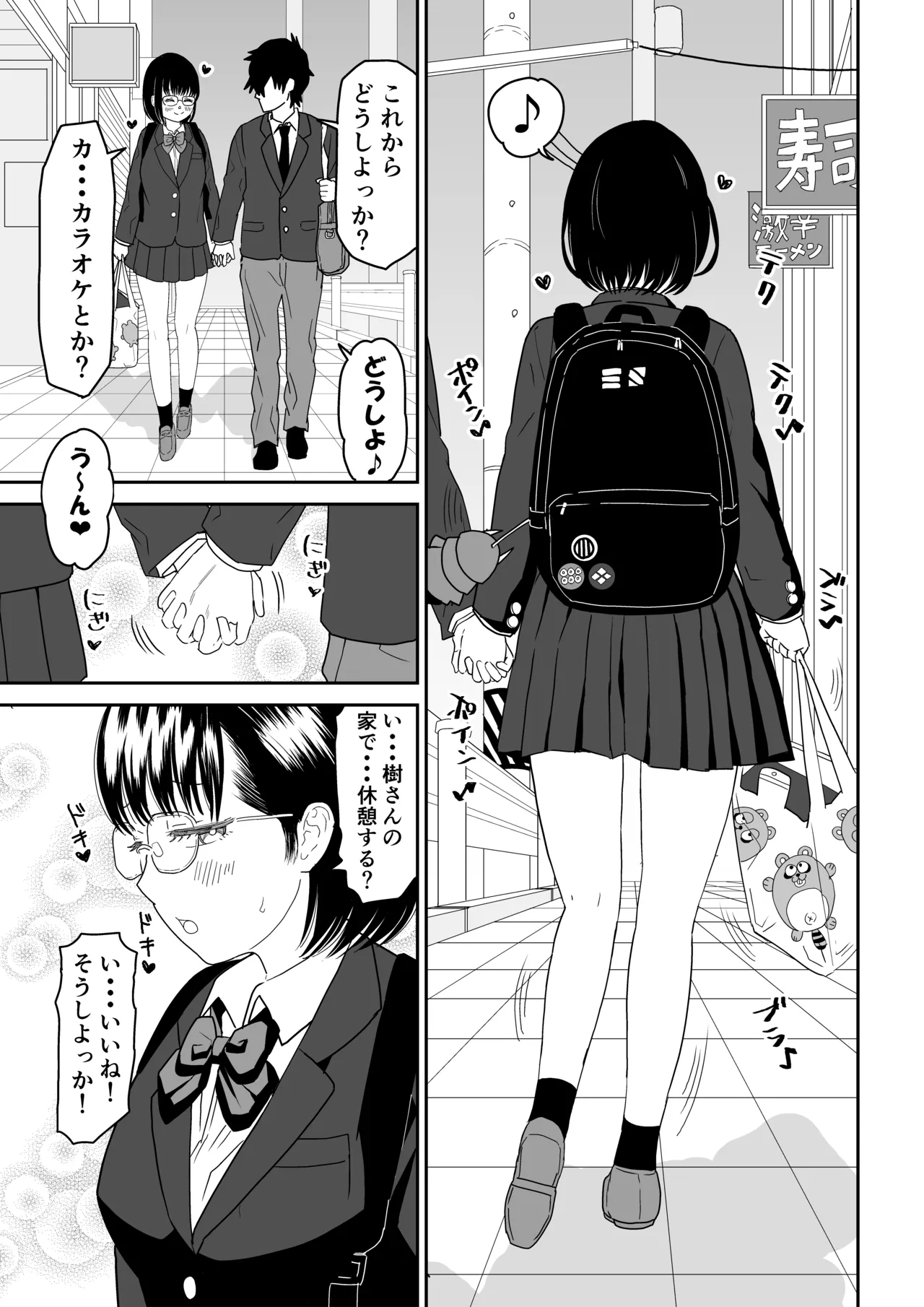 後輩オタク友達JKが可愛すぎるもんでっ!2 - page9