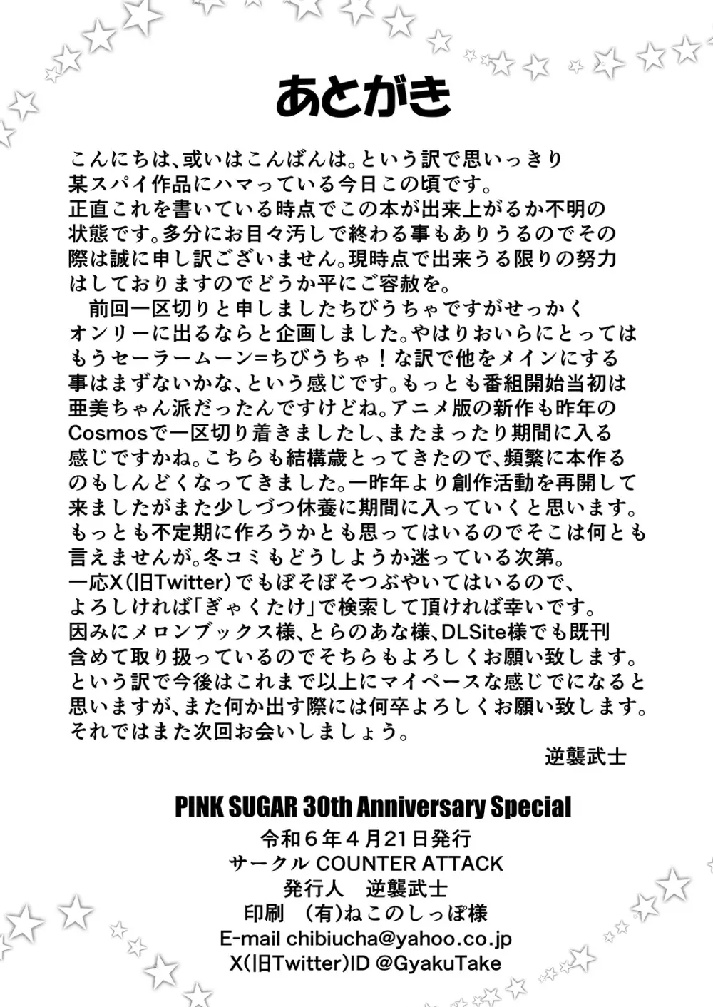 PINK SUGAR 30th Anniversary Special - page17