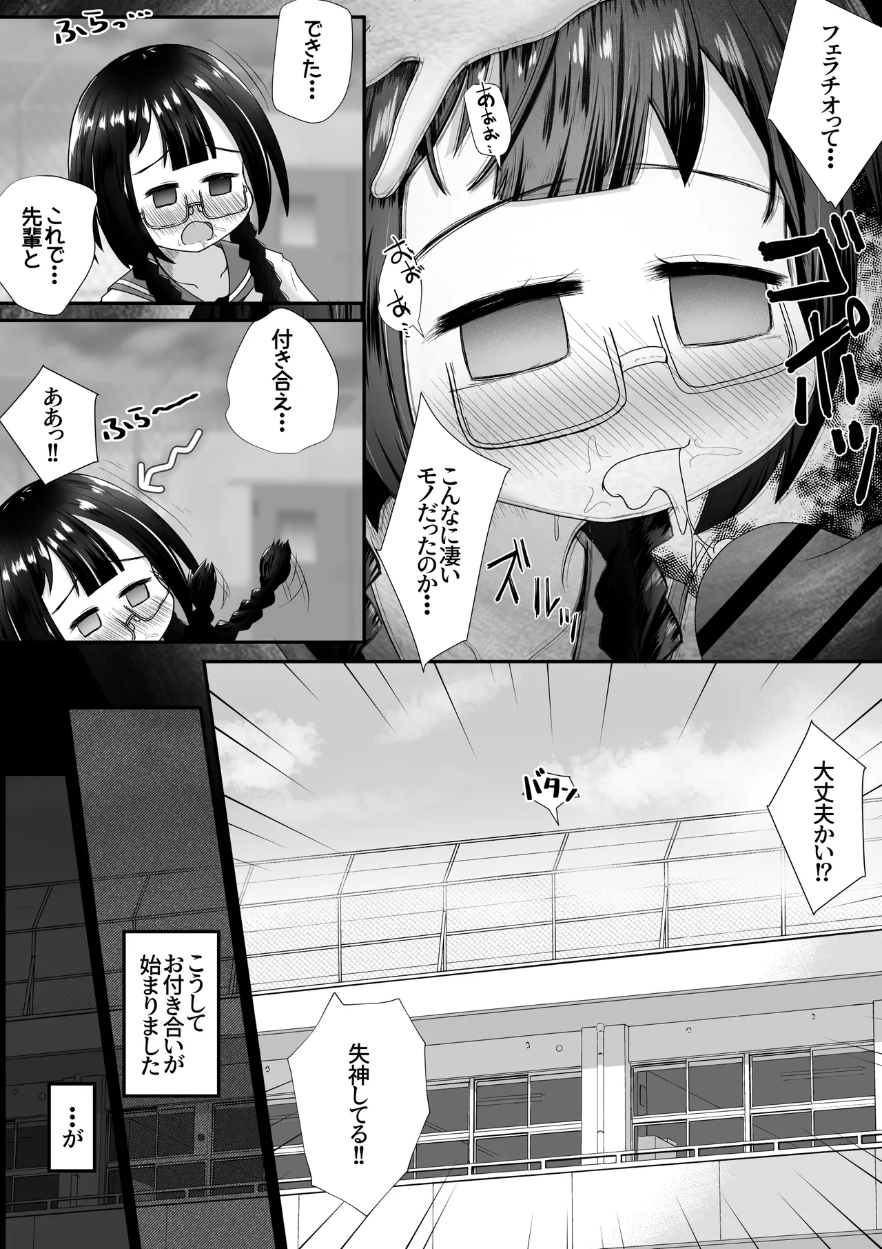 小柄な女の子が巨根の先輩とお付き合いする為に身体中の穴でご奉仕するお話 - page11