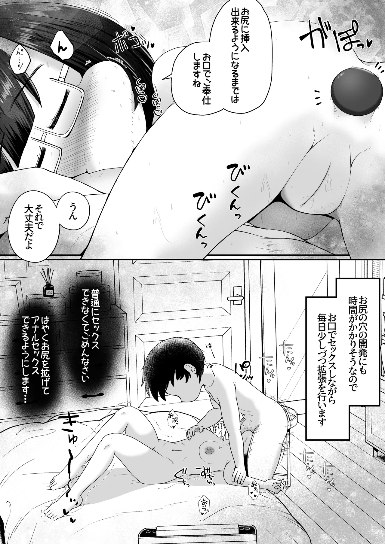 小柄な女の子が巨根の先輩とお付き合いする為に身体中の穴でご奉仕するお話 - page14