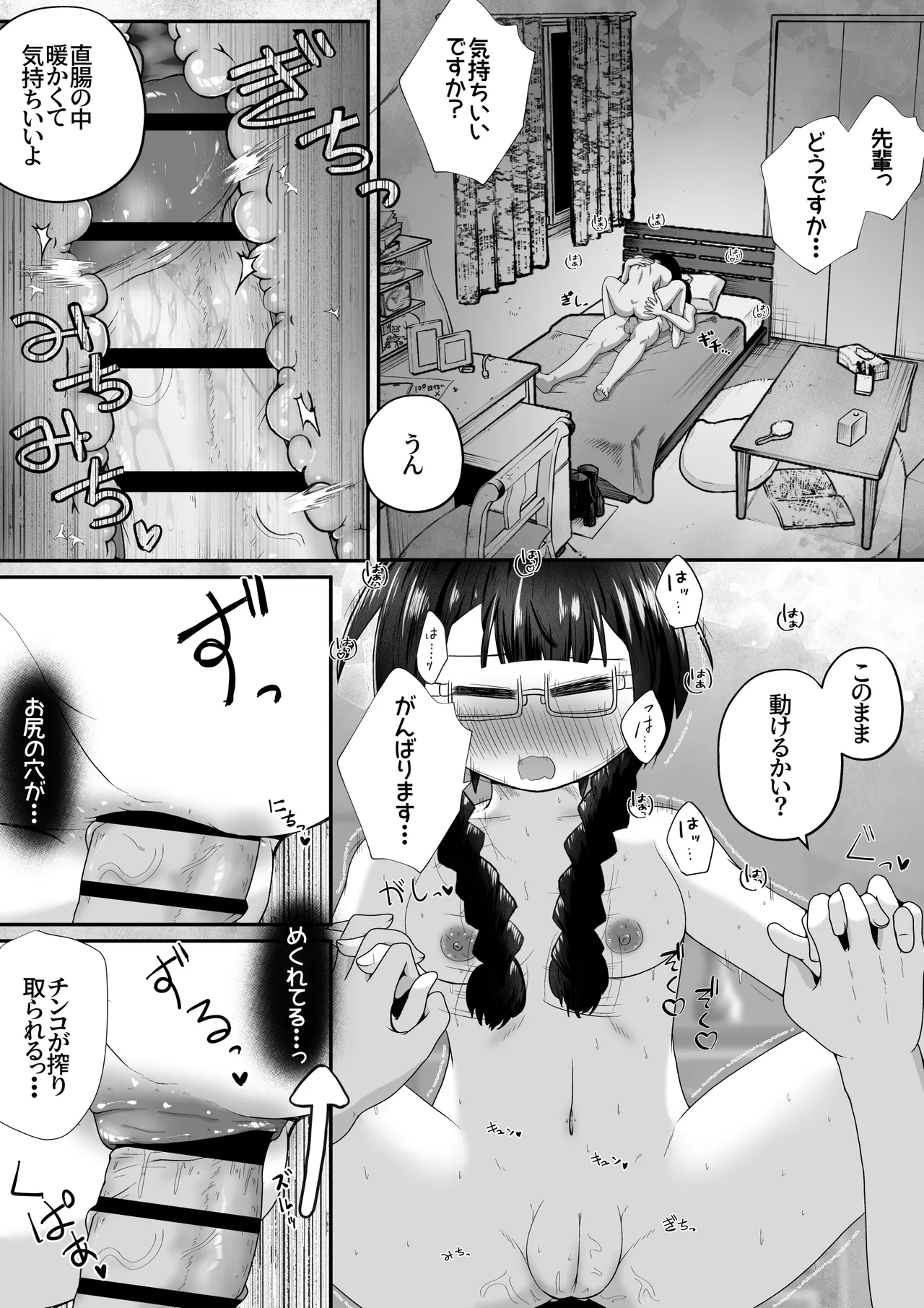 小柄な女の子が巨根の先輩とお付き合いする為に身体中の穴でご奉仕するお話 - page18