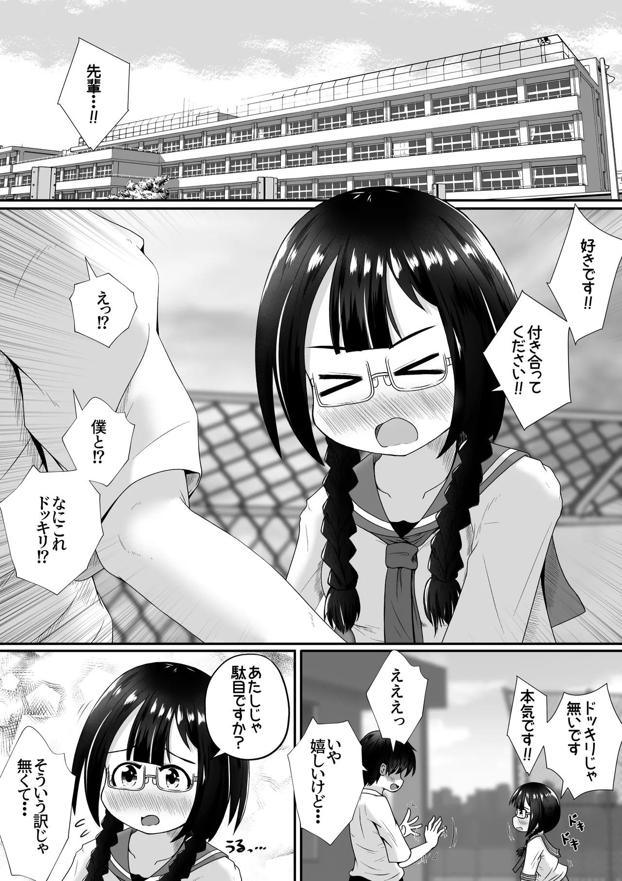 小柄な女の子が巨根の先輩とお付き合いする為に身体中の穴でご奉仕するお話 - page2