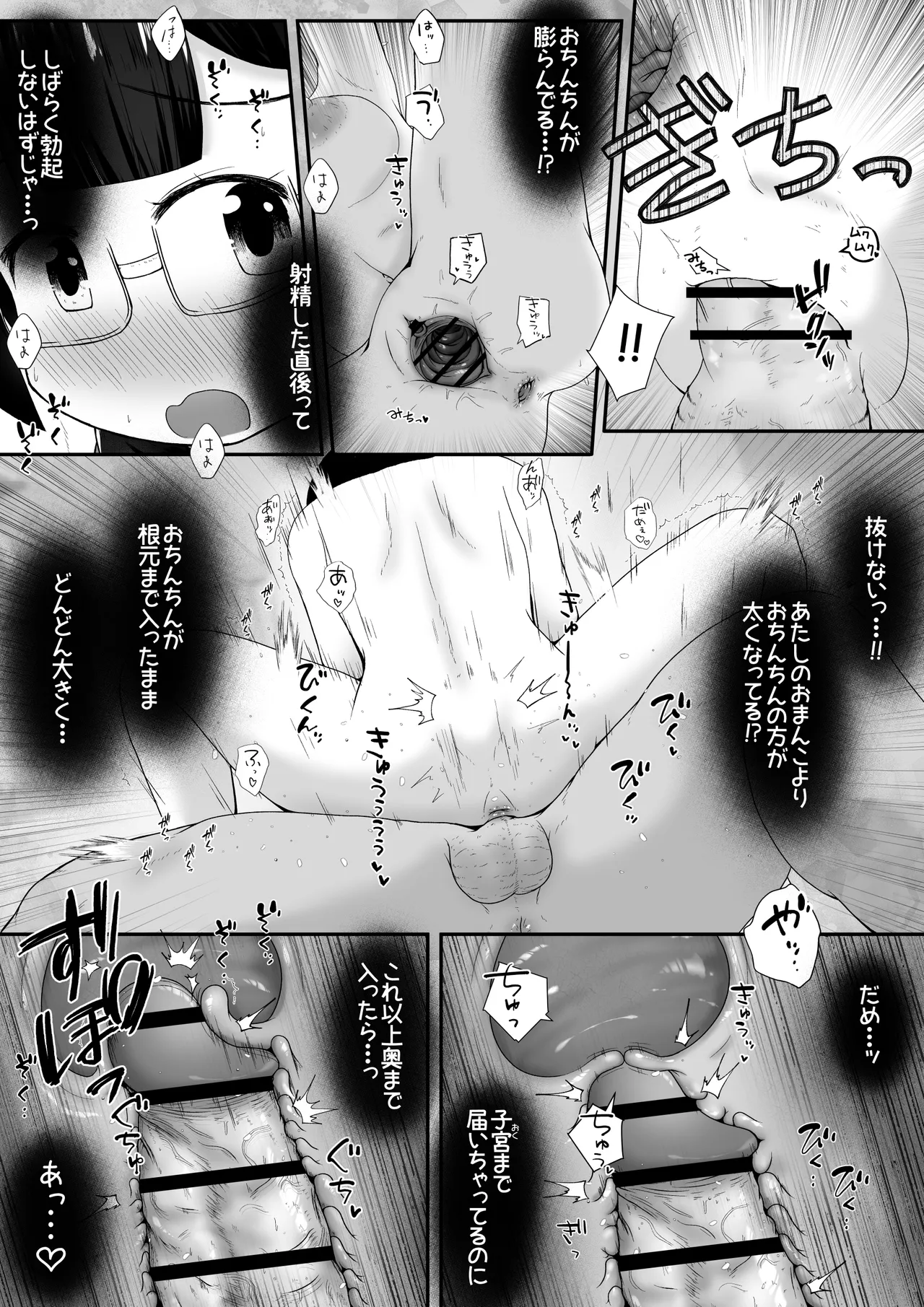 小柄な女の子が巨根の先輩とお付き合いする為に身体中の穴でご奉仕するお話 - page22