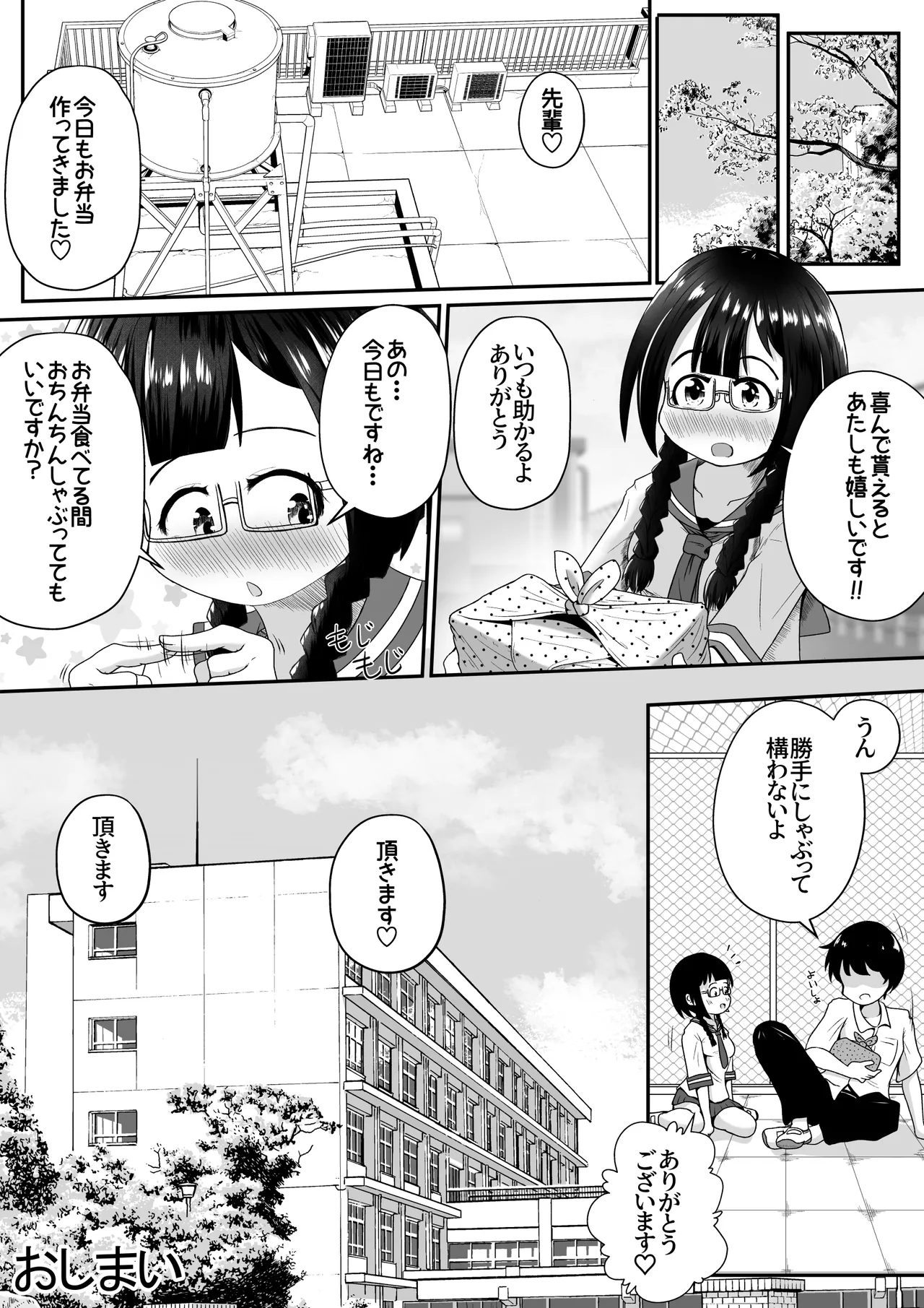 小柄な女の子が巨根の先輩とお付き合いする為に身体中の穴でご奉仕するお話 - page24