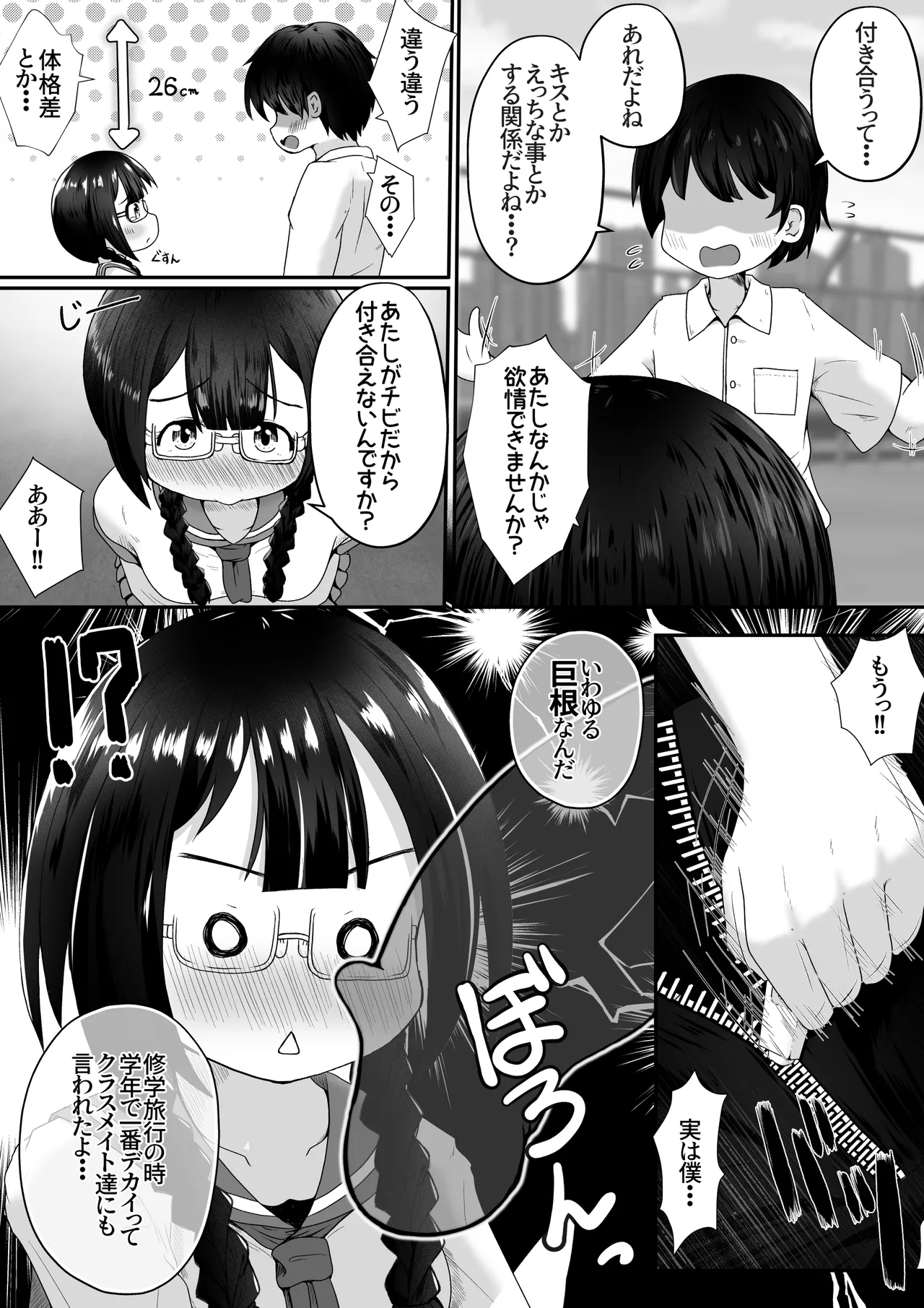 小柄な女の子が巨根の先輩とお付き合いする為に身体中の穴でご奉仕するお話 - page3