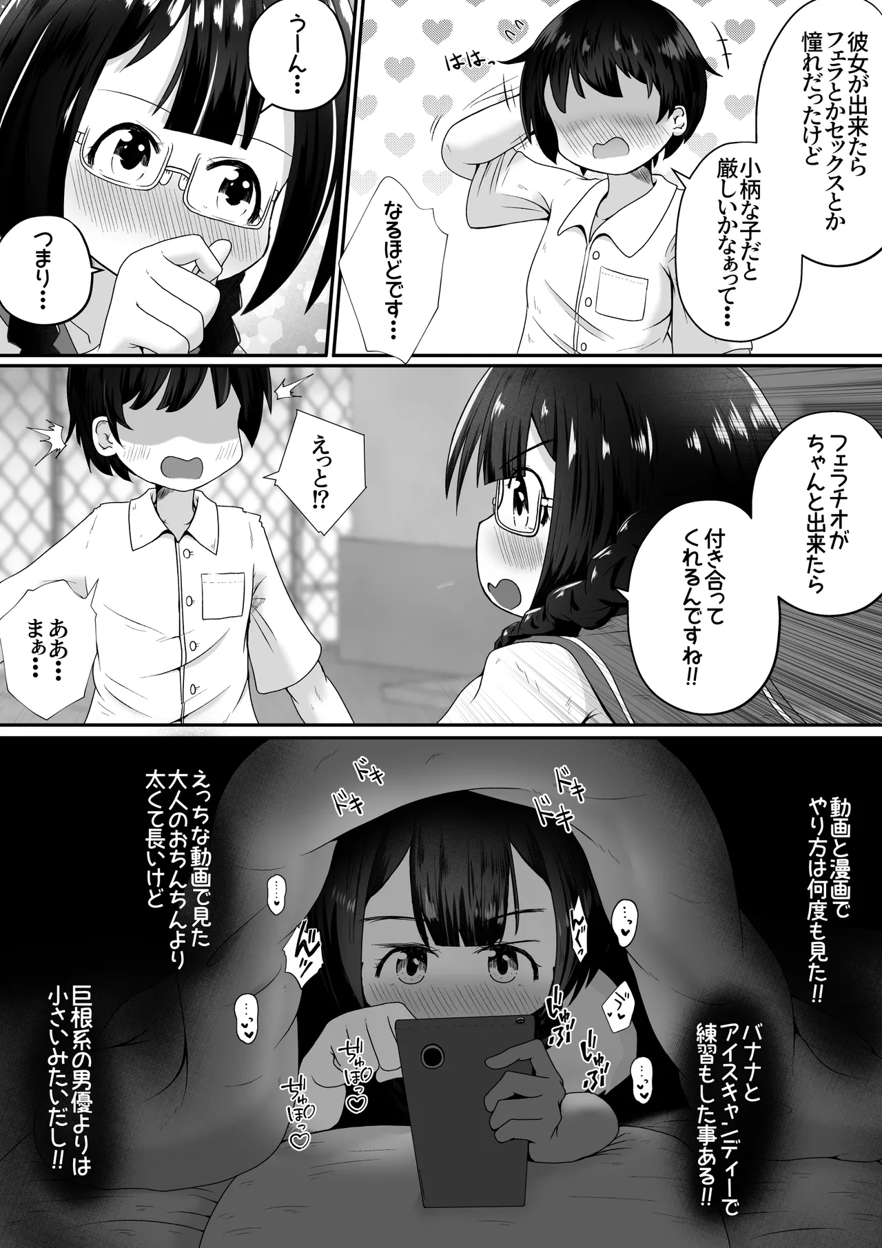 小柄な女の子が巨根の先輩とお付き合いする為に身体中の穴でご奉仕するお話 - page4