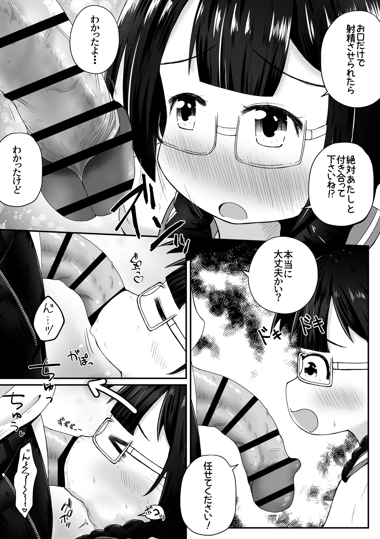 小柄な女の子が巨根の先輩とお付き合いする為に身体中の穴でご奉仕するお話 - page5