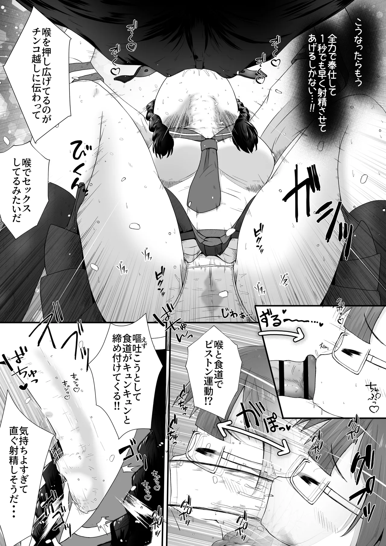 小柄な女の子が巨根の先輩とお付き合いする為に身体中の穴でご奉仕するお話 - page8