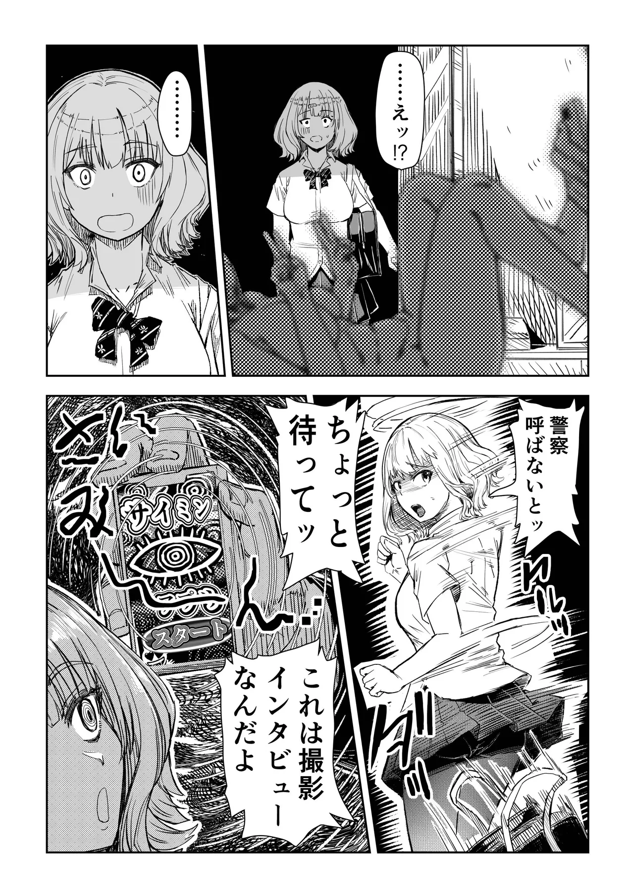 少子高齢化対策する催眠おじさんss - page21