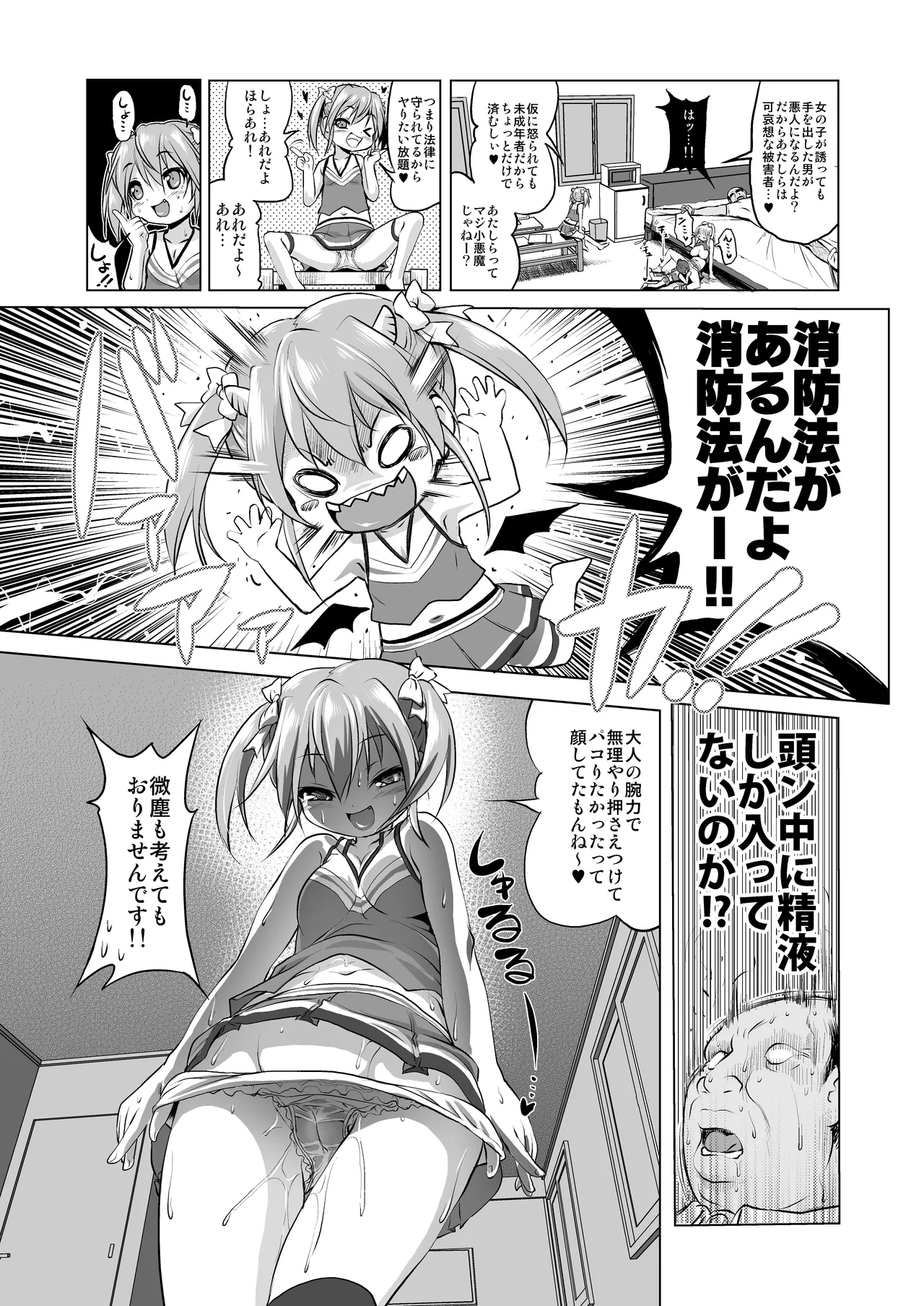 田舎にはセックスしか娯楽がない!? - page16