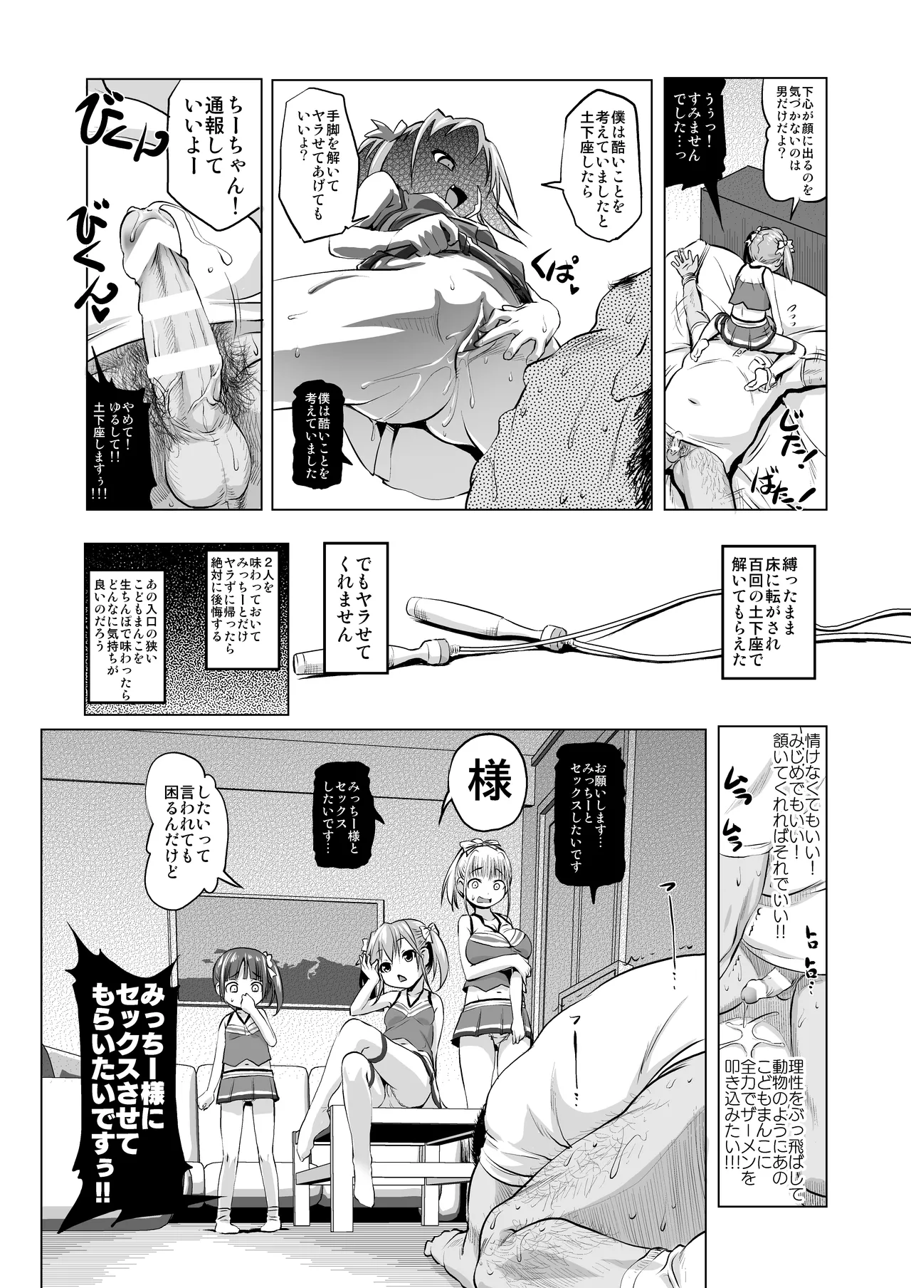 田舎にはセックスしか娯楽がない!? - page17