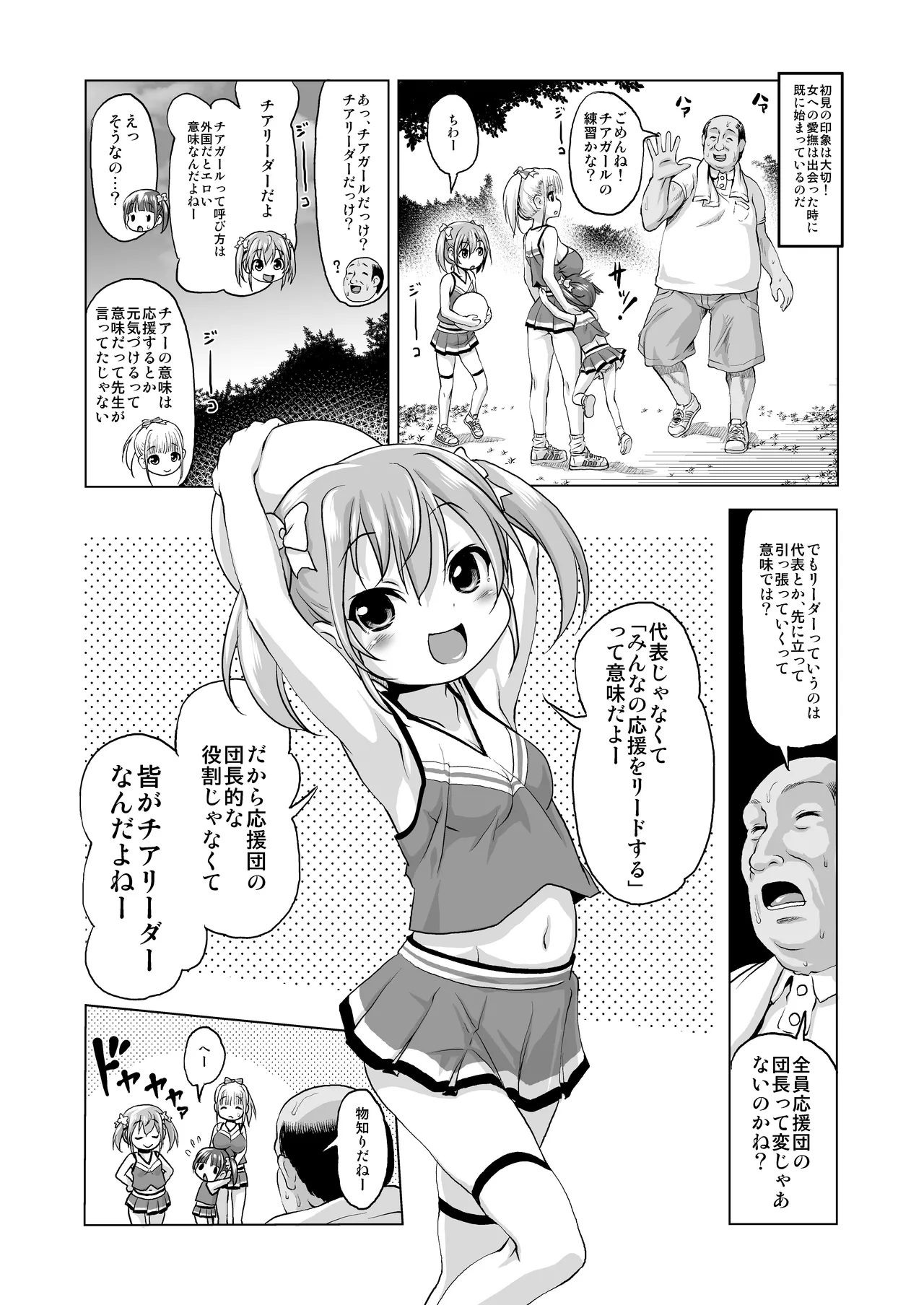 田舎にはセックスしか娯楽がない!? - page3