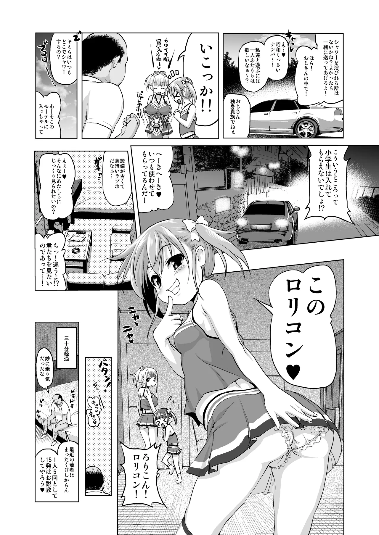 田舎にはセックスしか娯楽がない!? - page5