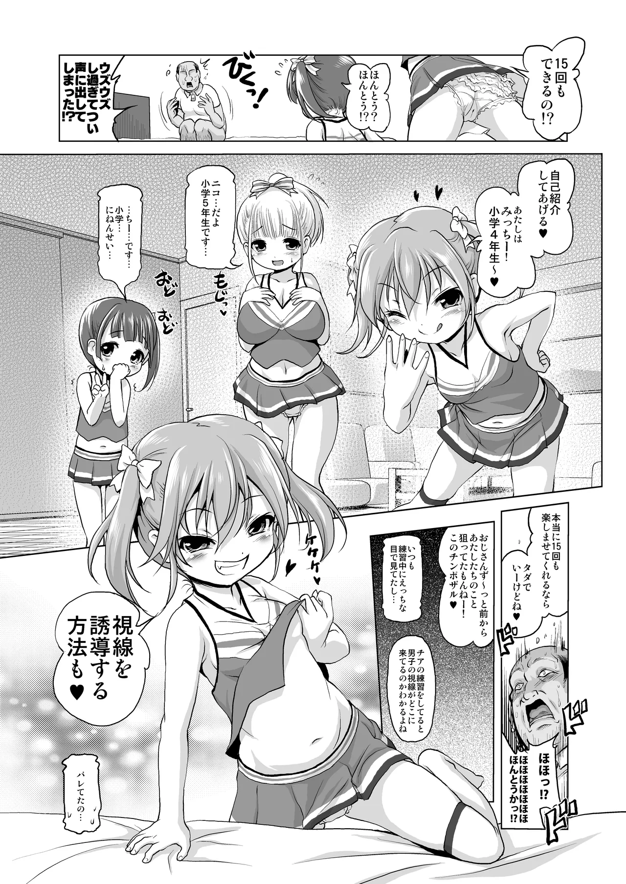 田舎にはセックスしか娯楽がない!? - page6