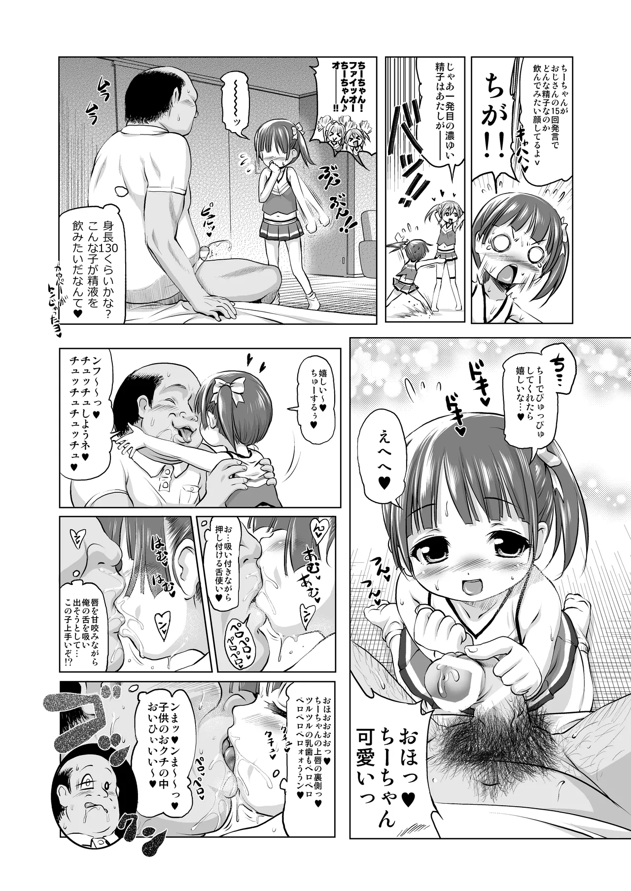 田舎にはセックスしか娯楽がない!? - page7