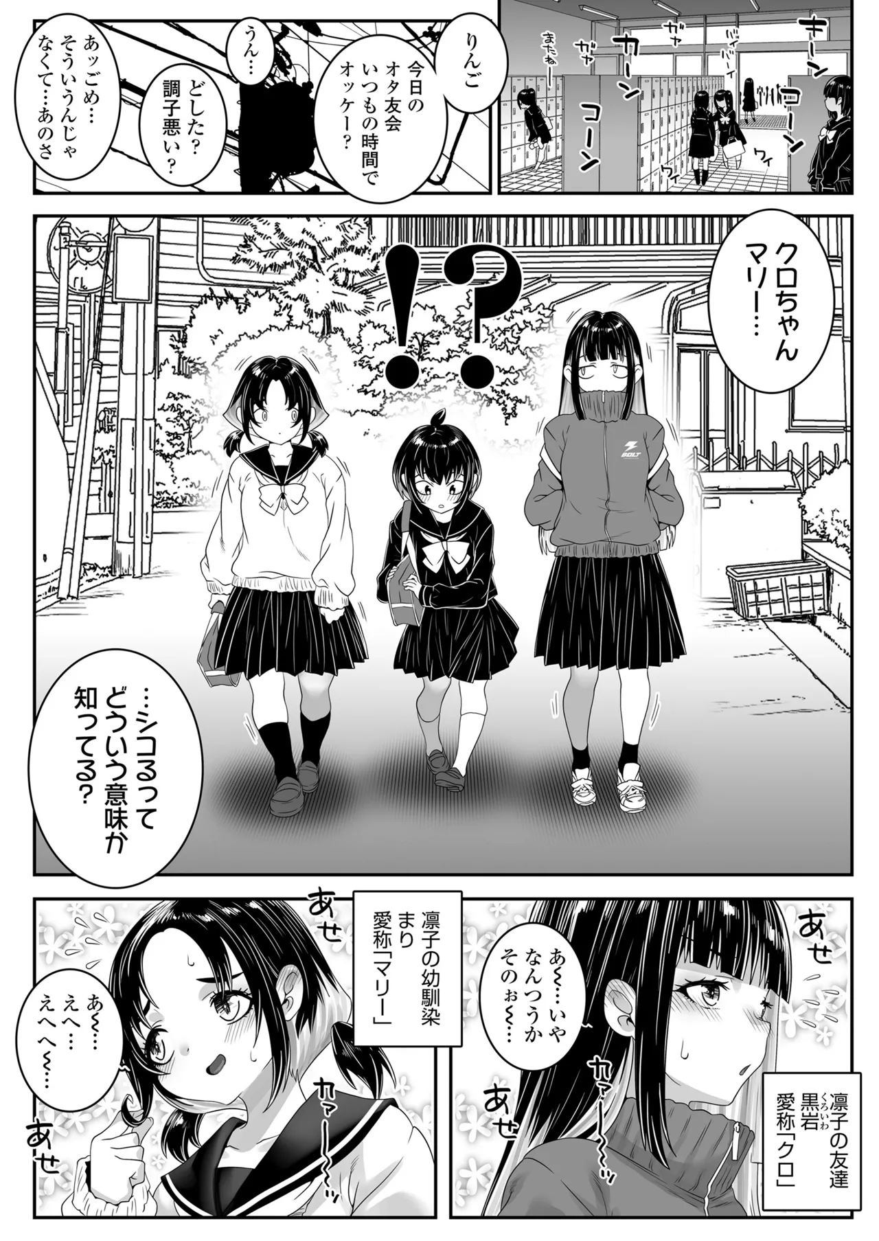 わたしだけ「はえちゃった!?」 - page8