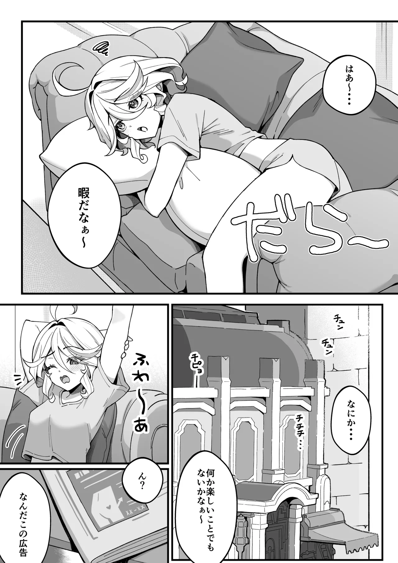 自由の悦びに溺れて - page3