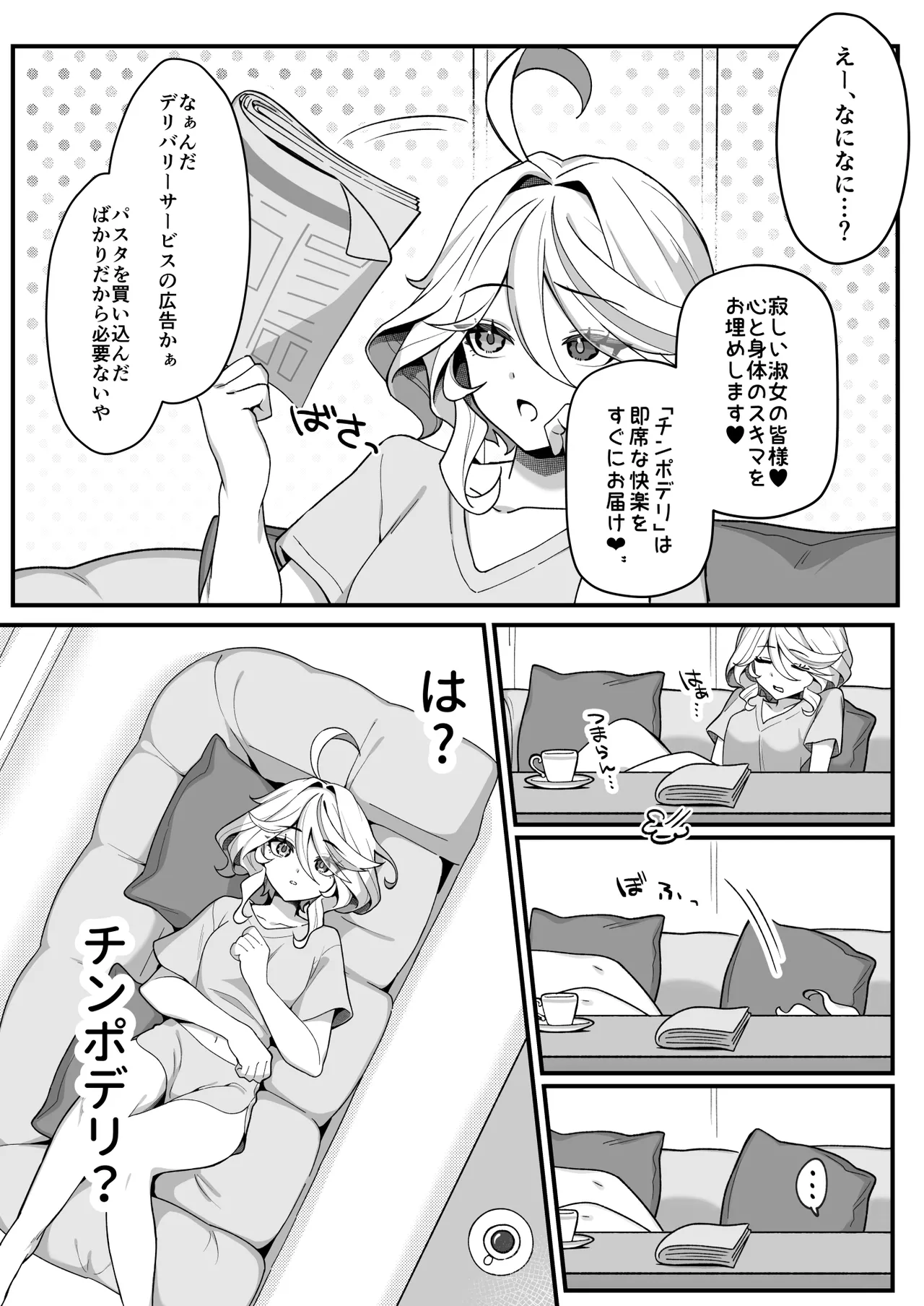 自由の悦びに溺れて - page4