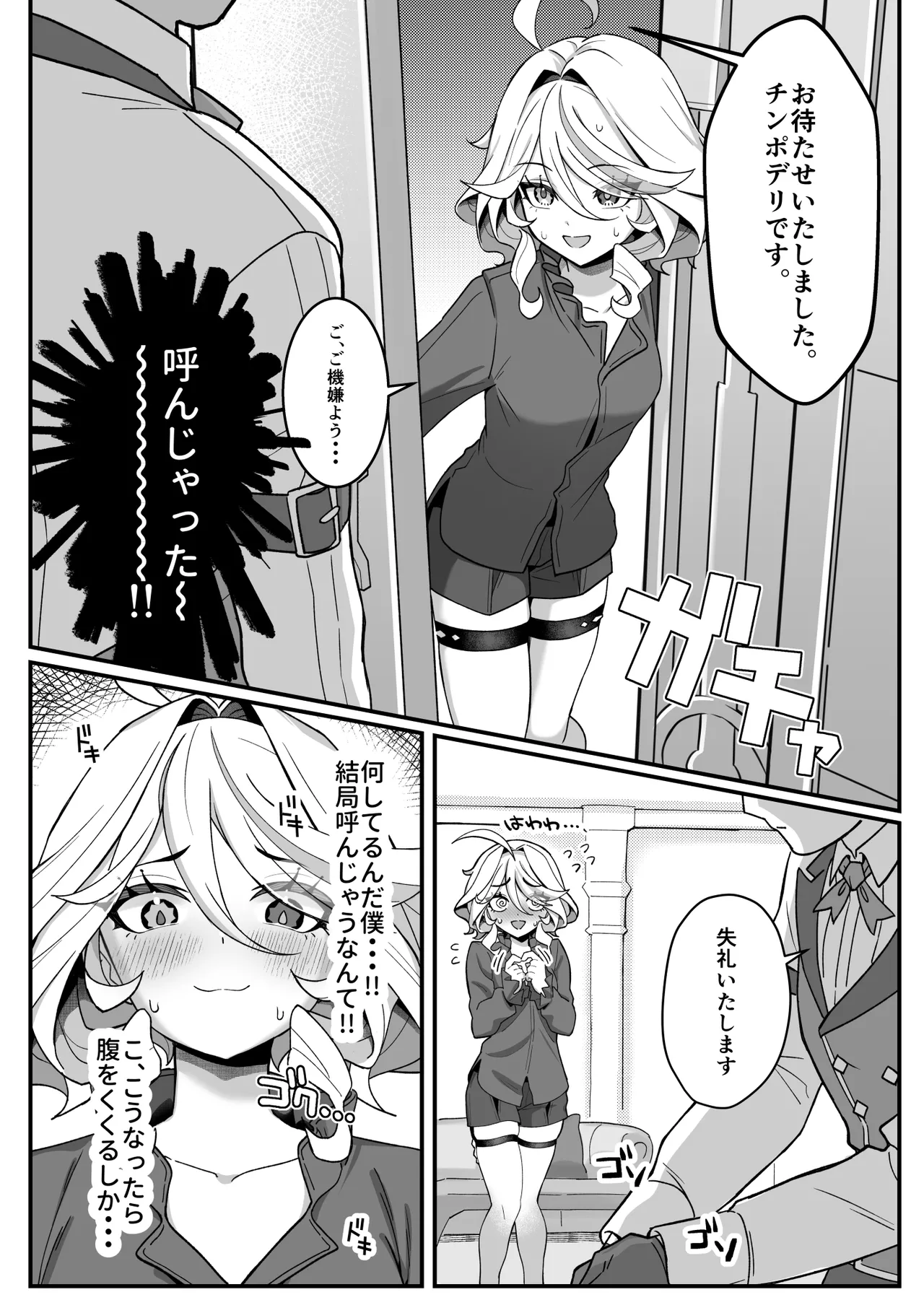 自由の悦びに溺れて - page6