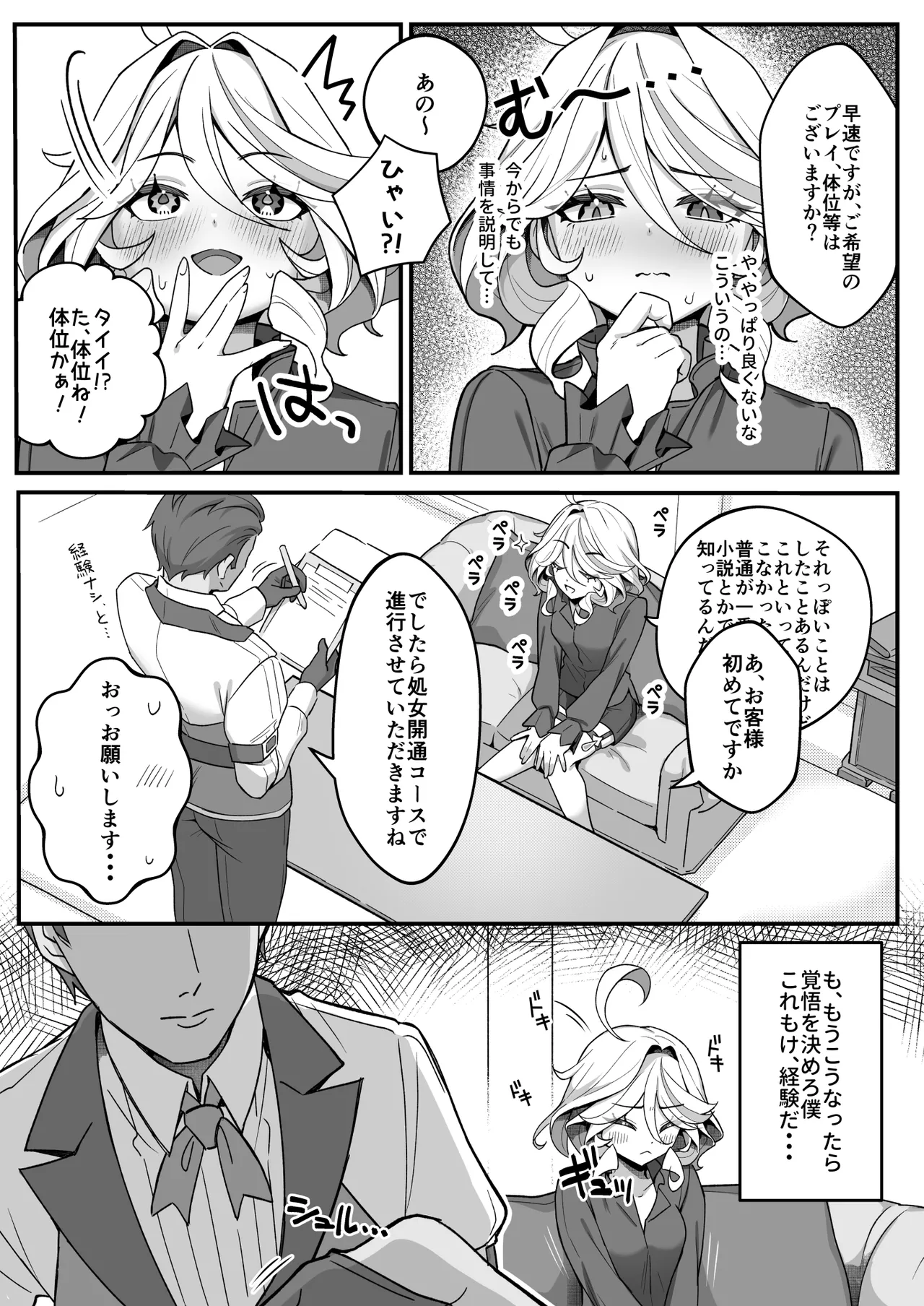 自由の悦びに溺れて - page7