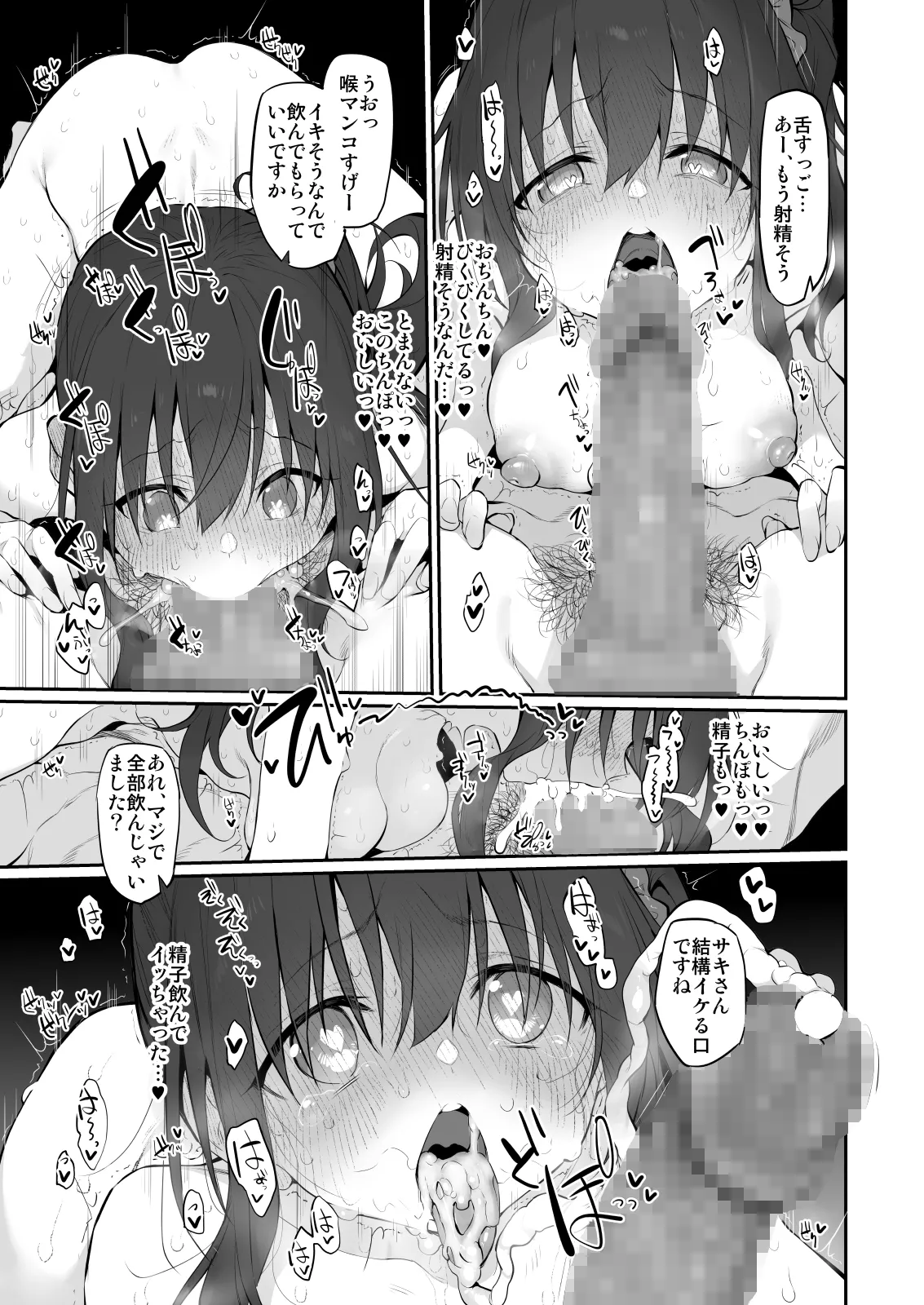 自宅、ついてイッてイイですか? - page14