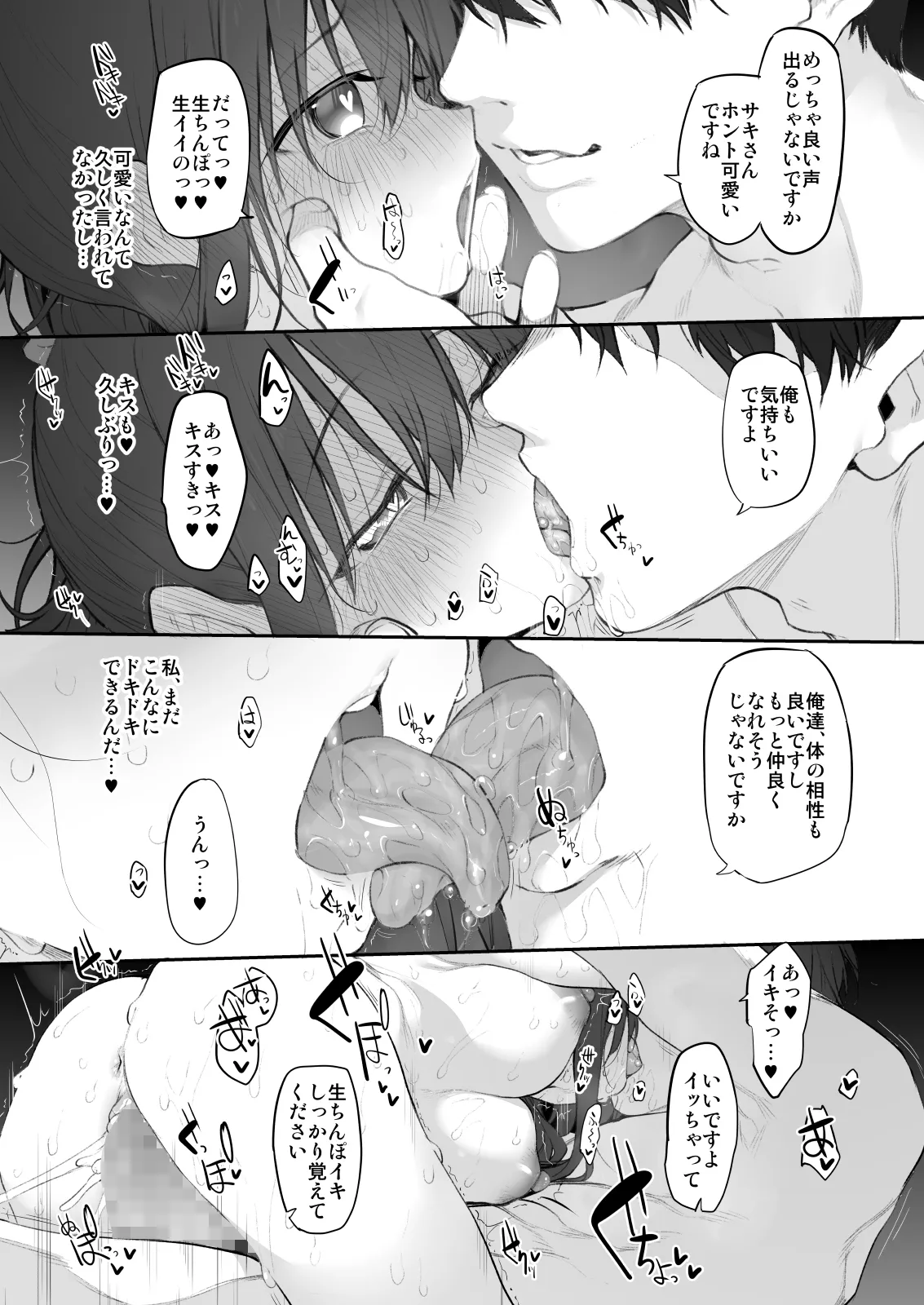 自宅、ついてイッてイイですか? - page17