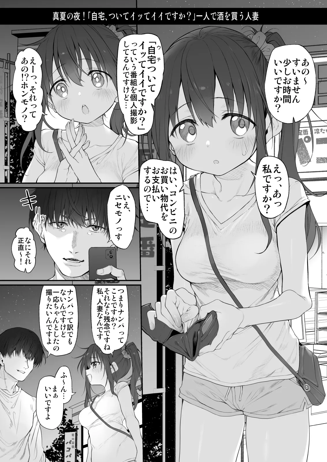 自宅、ついてイッてイイですか? - page2