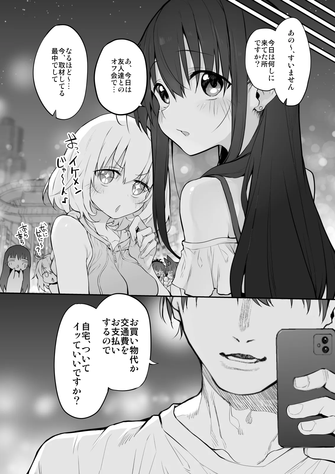 自宅、ついてイッてイイですか? - page24