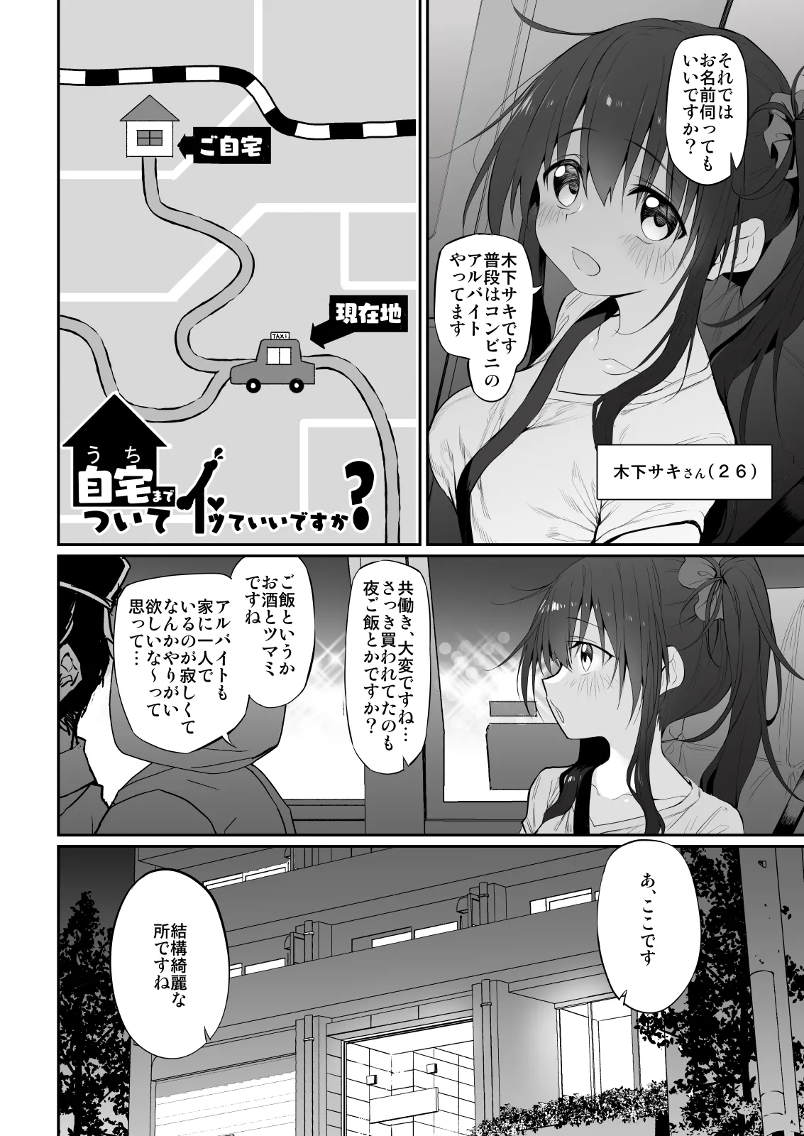 自宅、ついてイッてイイですか? - page28