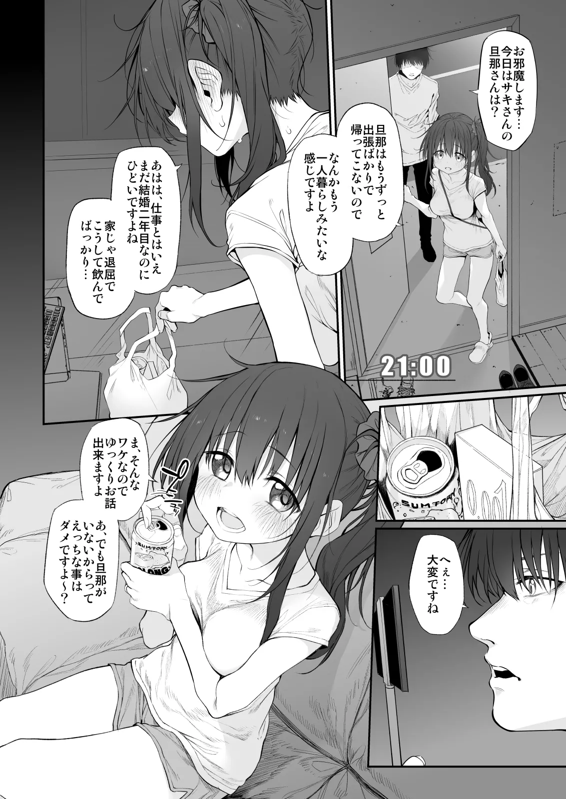 自宅、ついてイッてイイですか? - page29