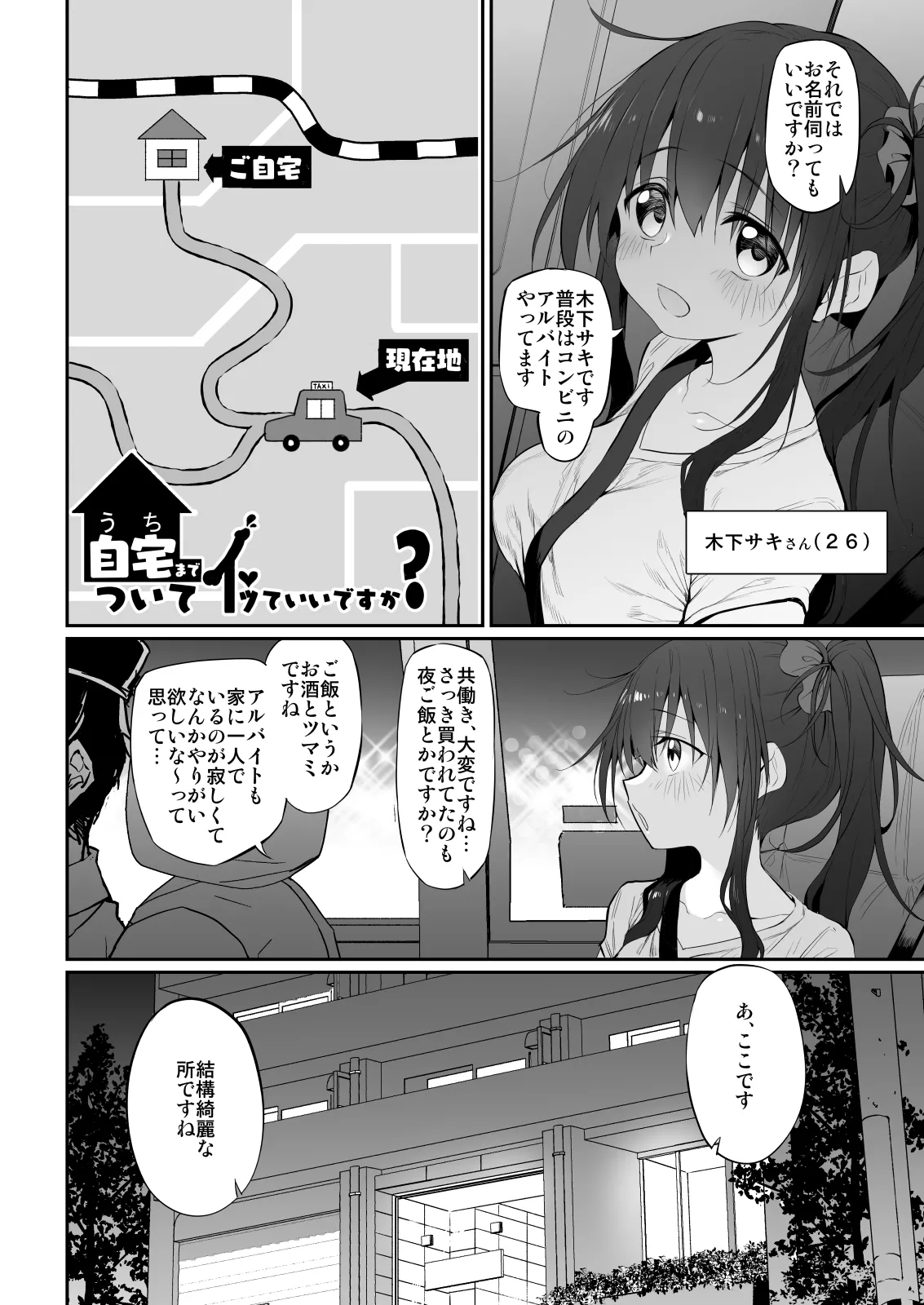 自宅、ついてイッてイイですか? - page3