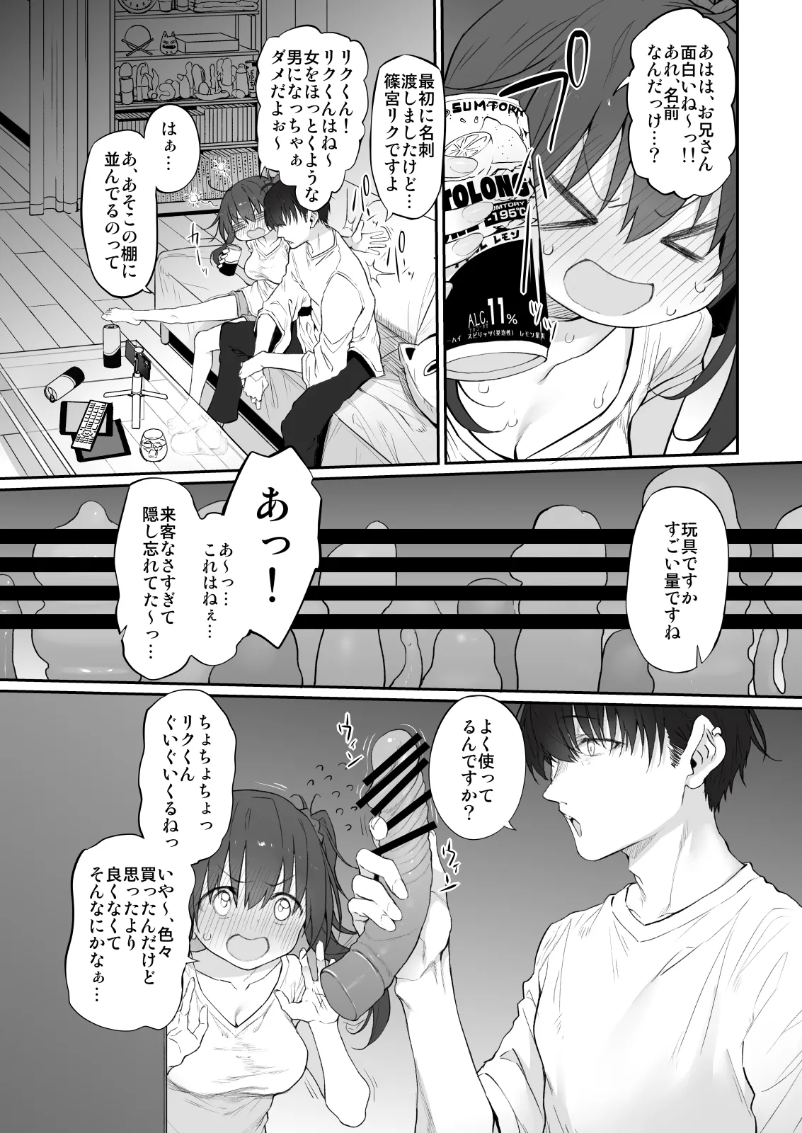 自宅、ついてイッてイイですか? - page30