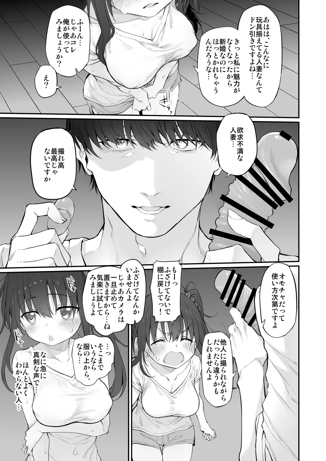 自宅、ついてイッてイイですか? - page31